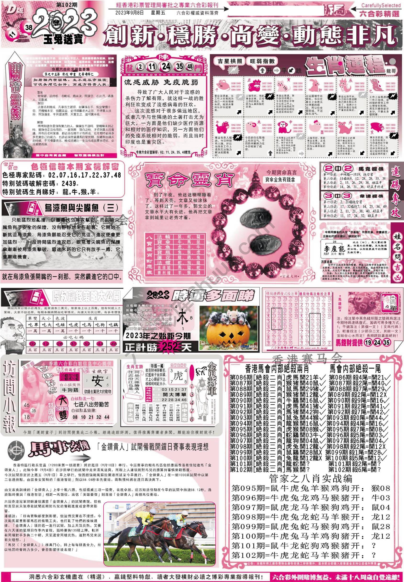 六合精选