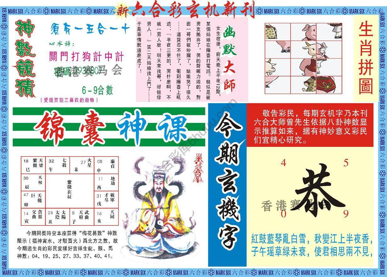 新六合彩特码新刊