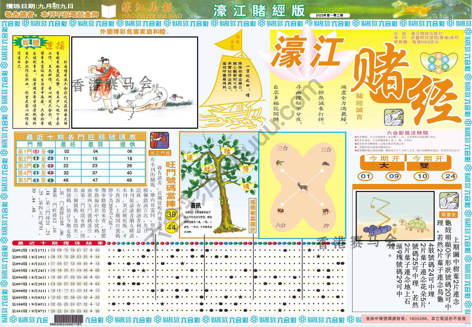 濠江赌经