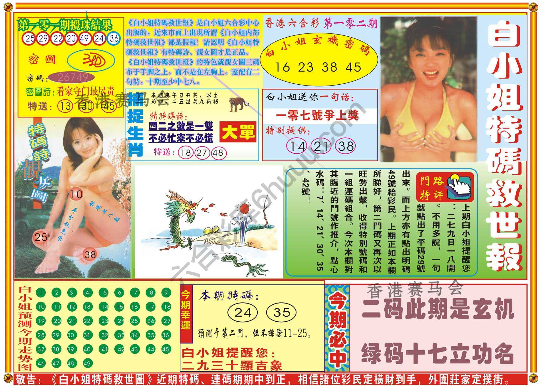 白小姐特码救世报