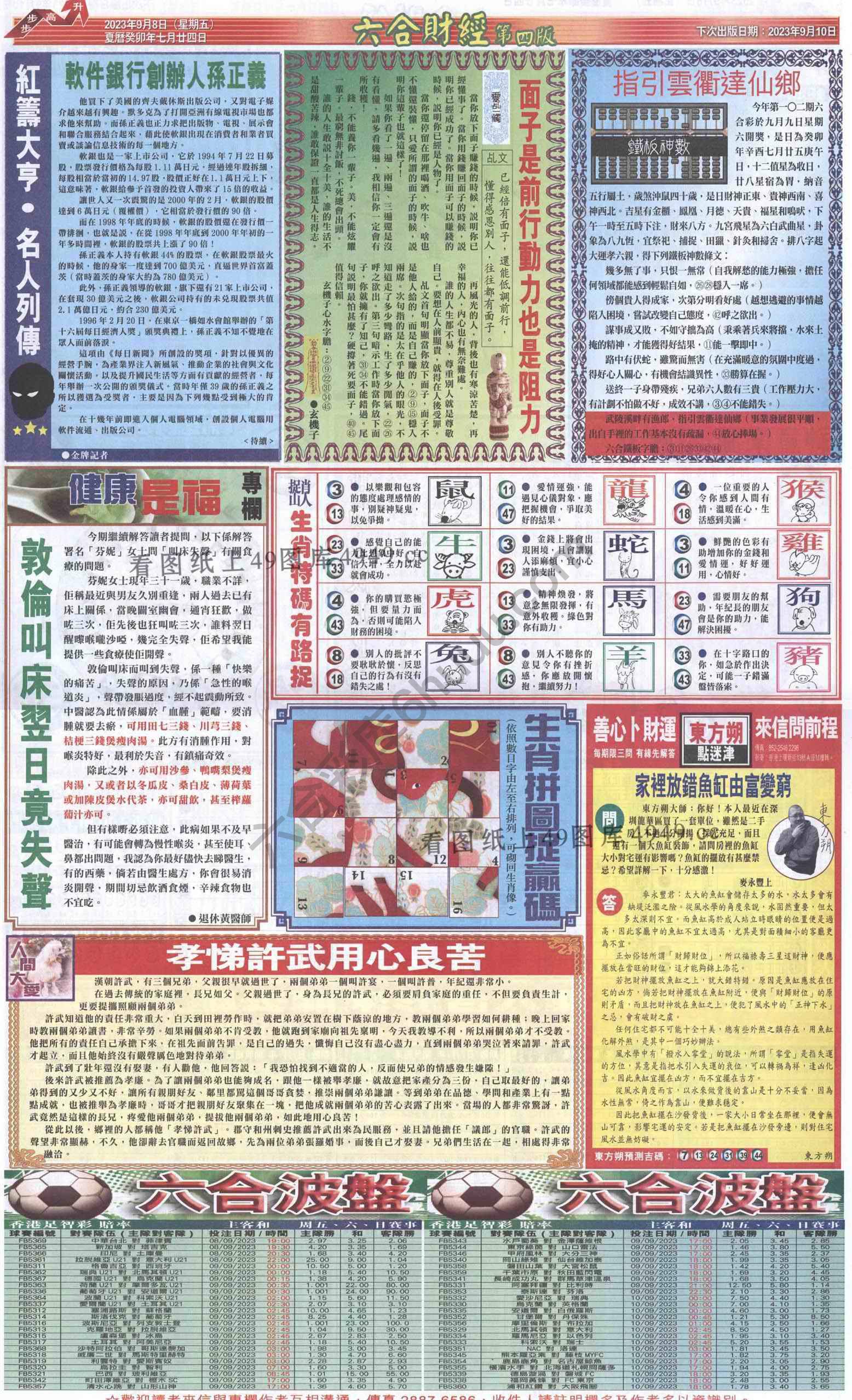 新六合财经