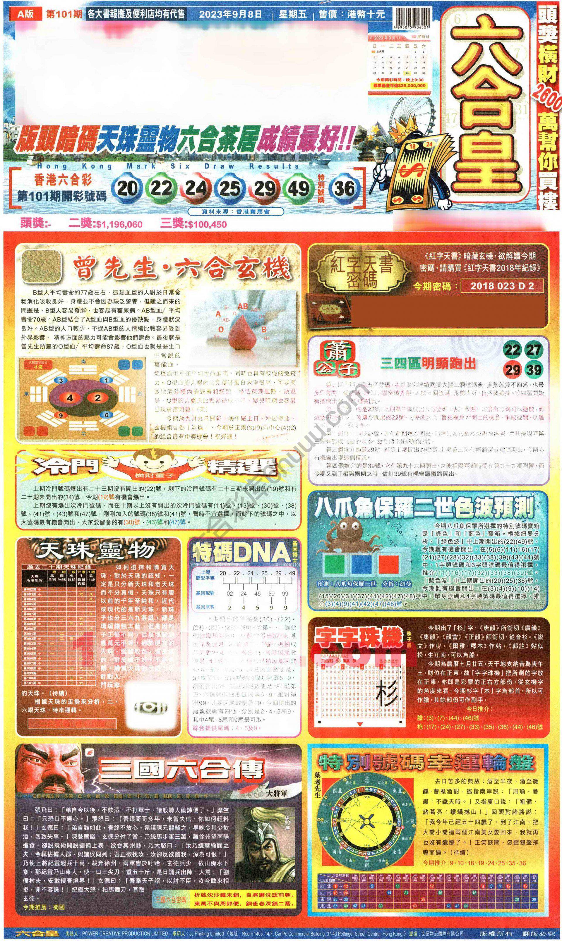六合皇