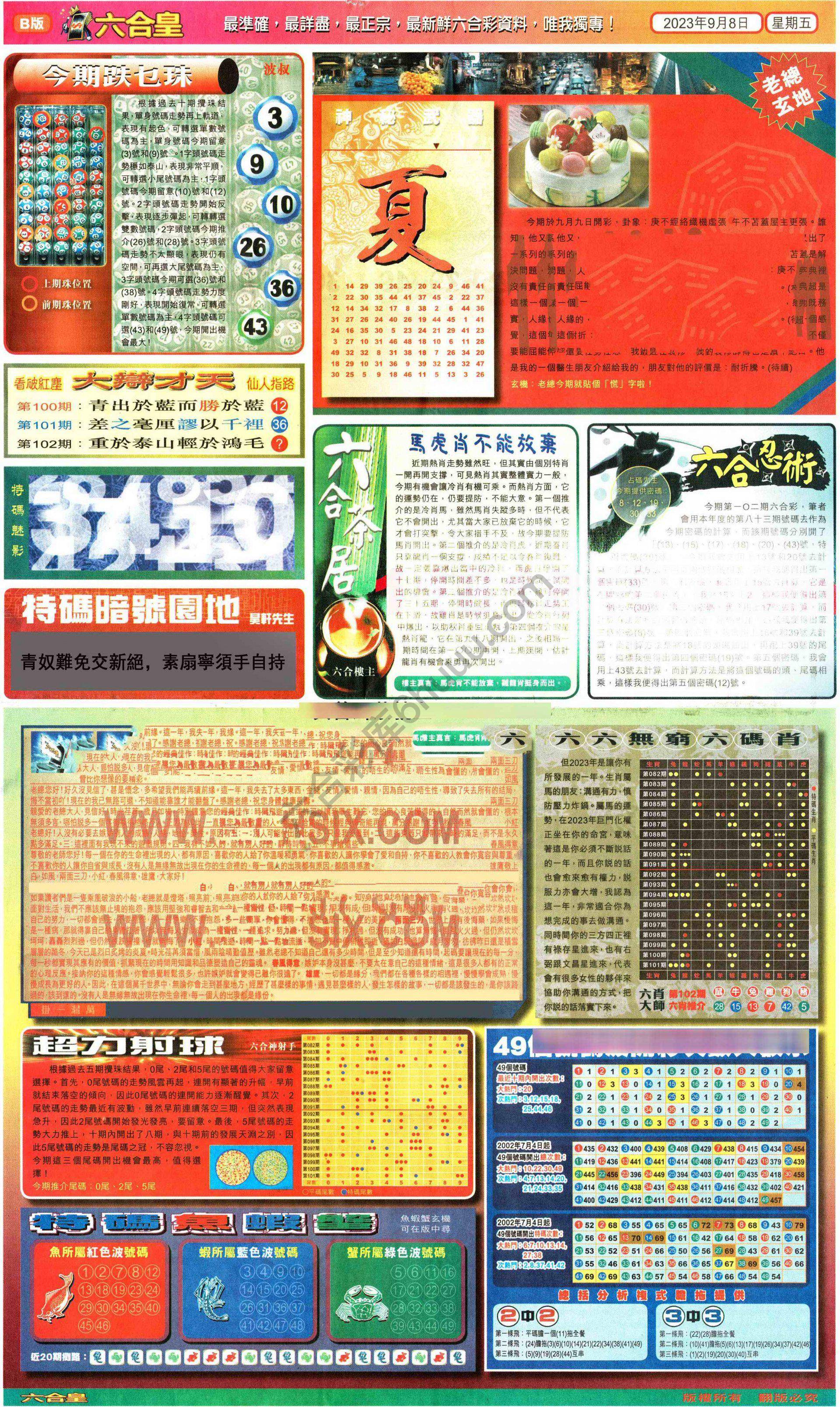 六合皇