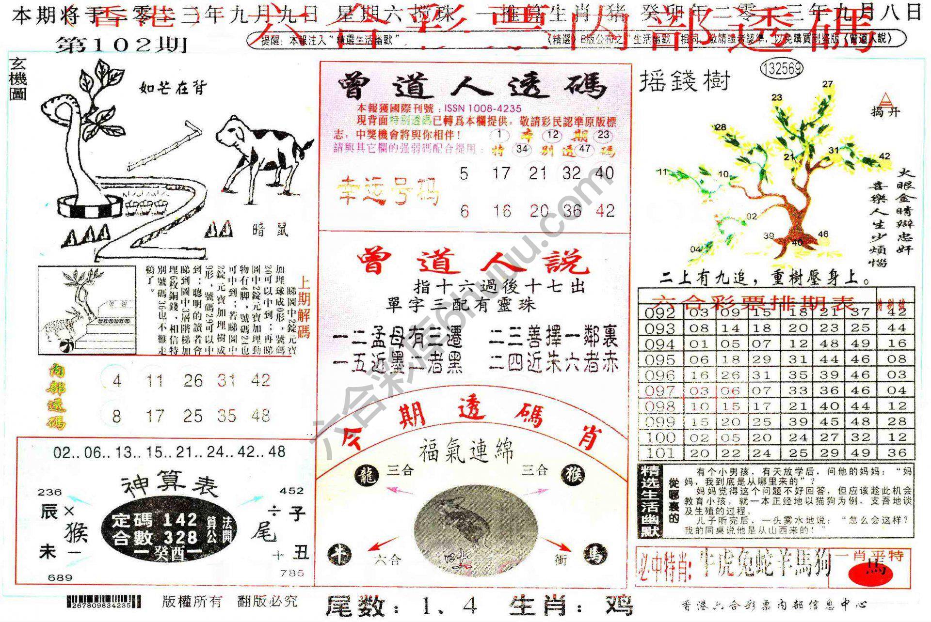 六合内部透码香港版