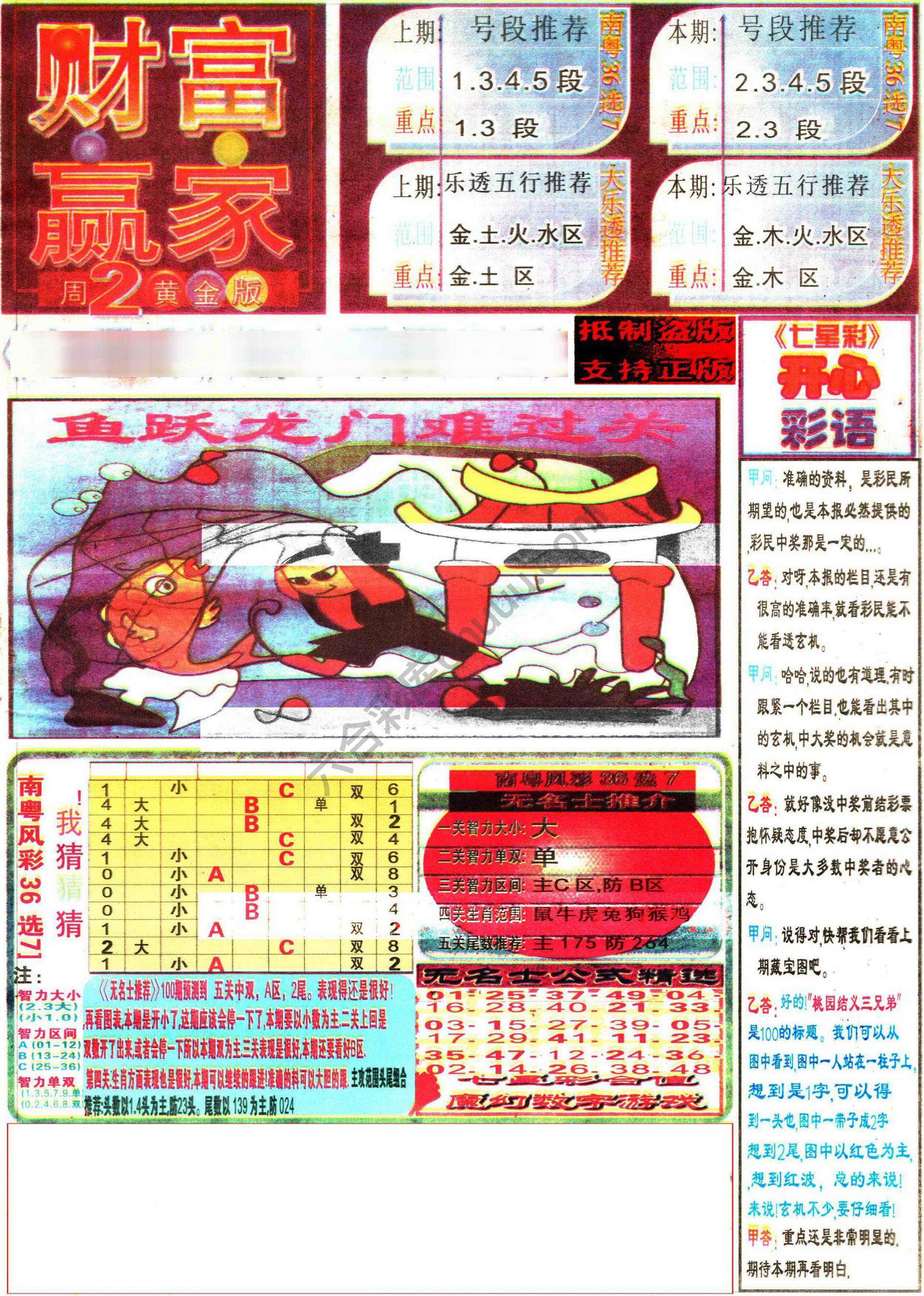 财富赢家