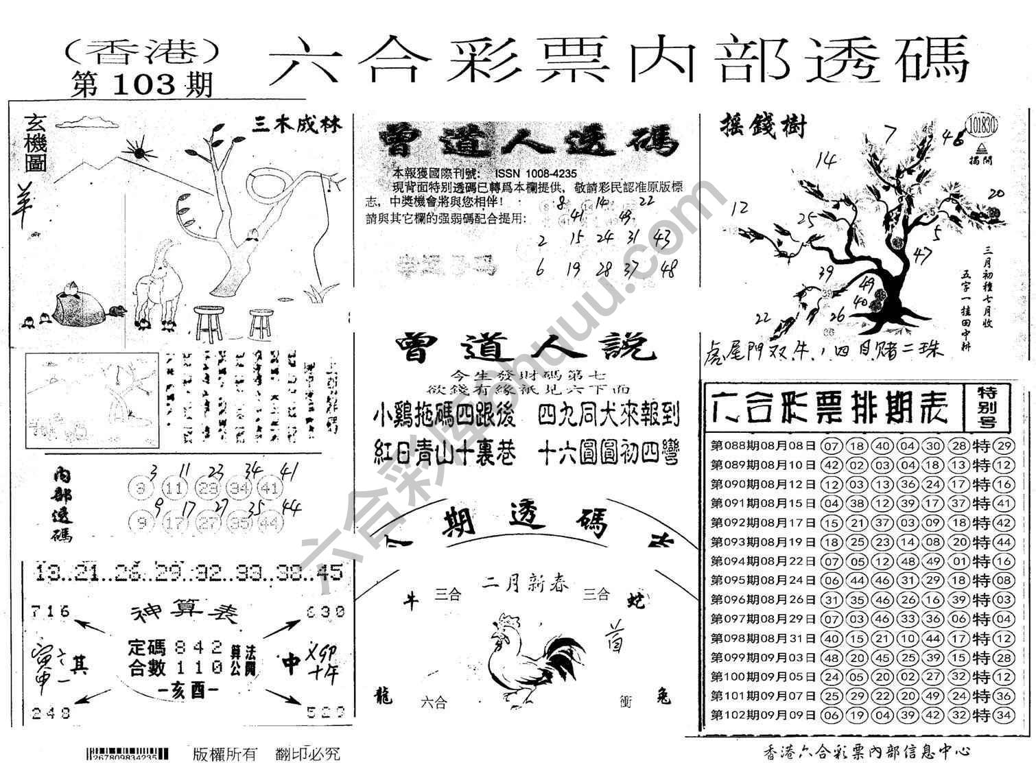 六合内部透码