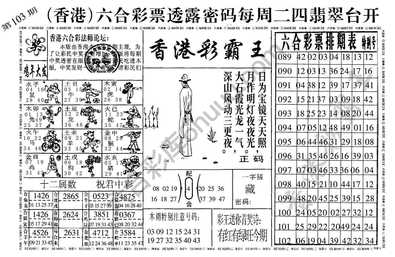 香港彩霸王