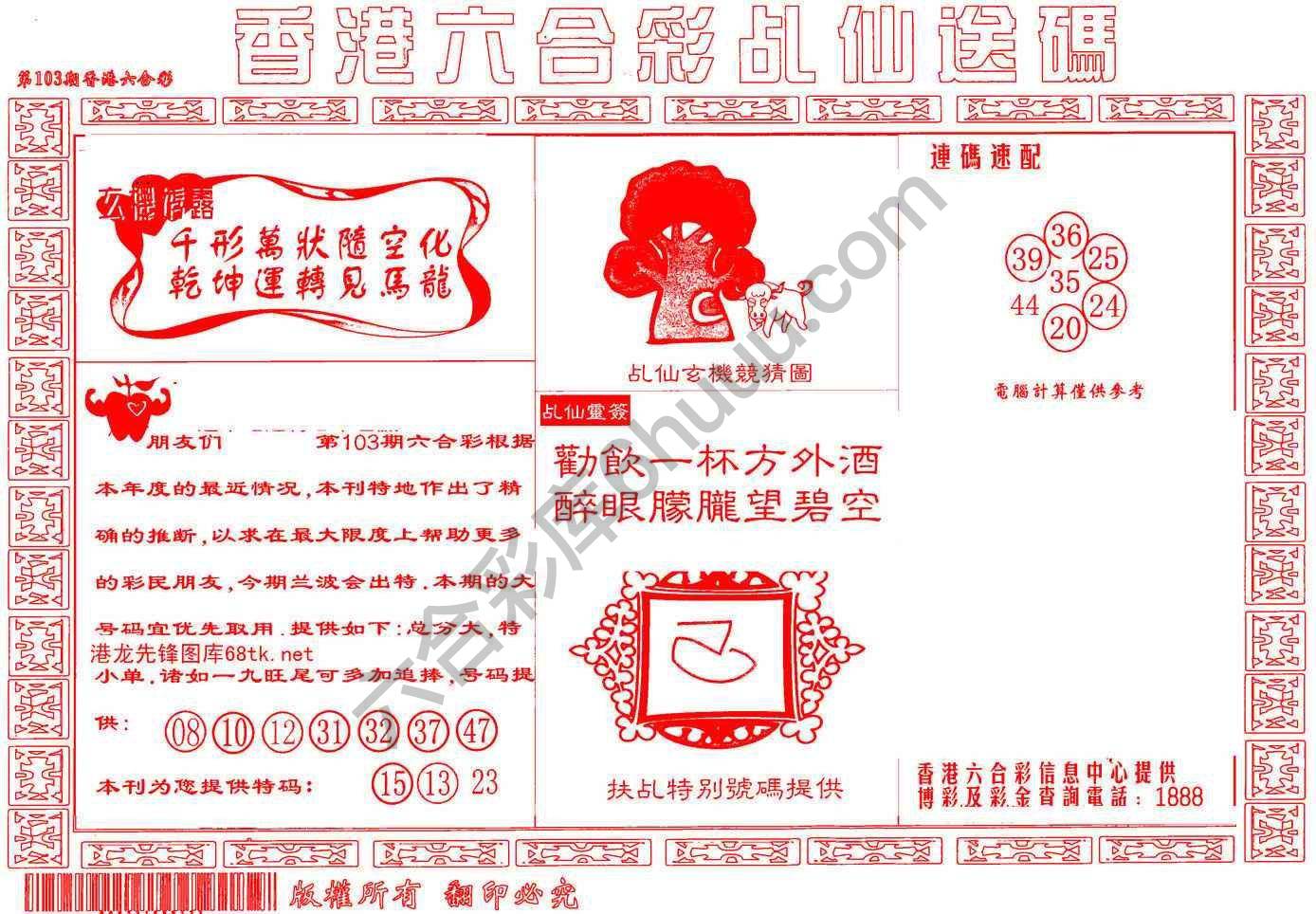乩仙送码
