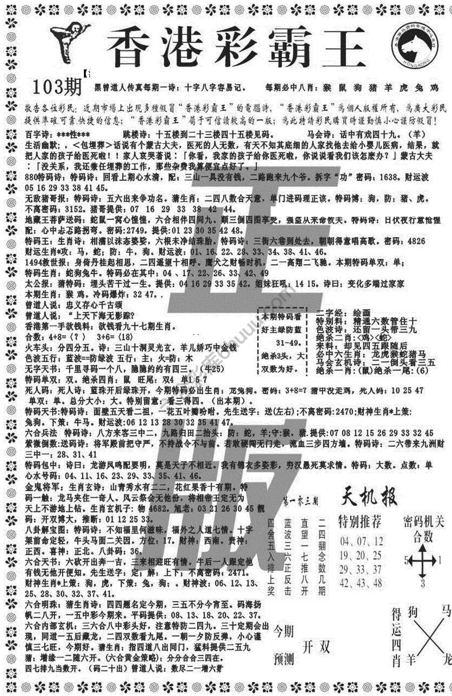 新香港彩霸王