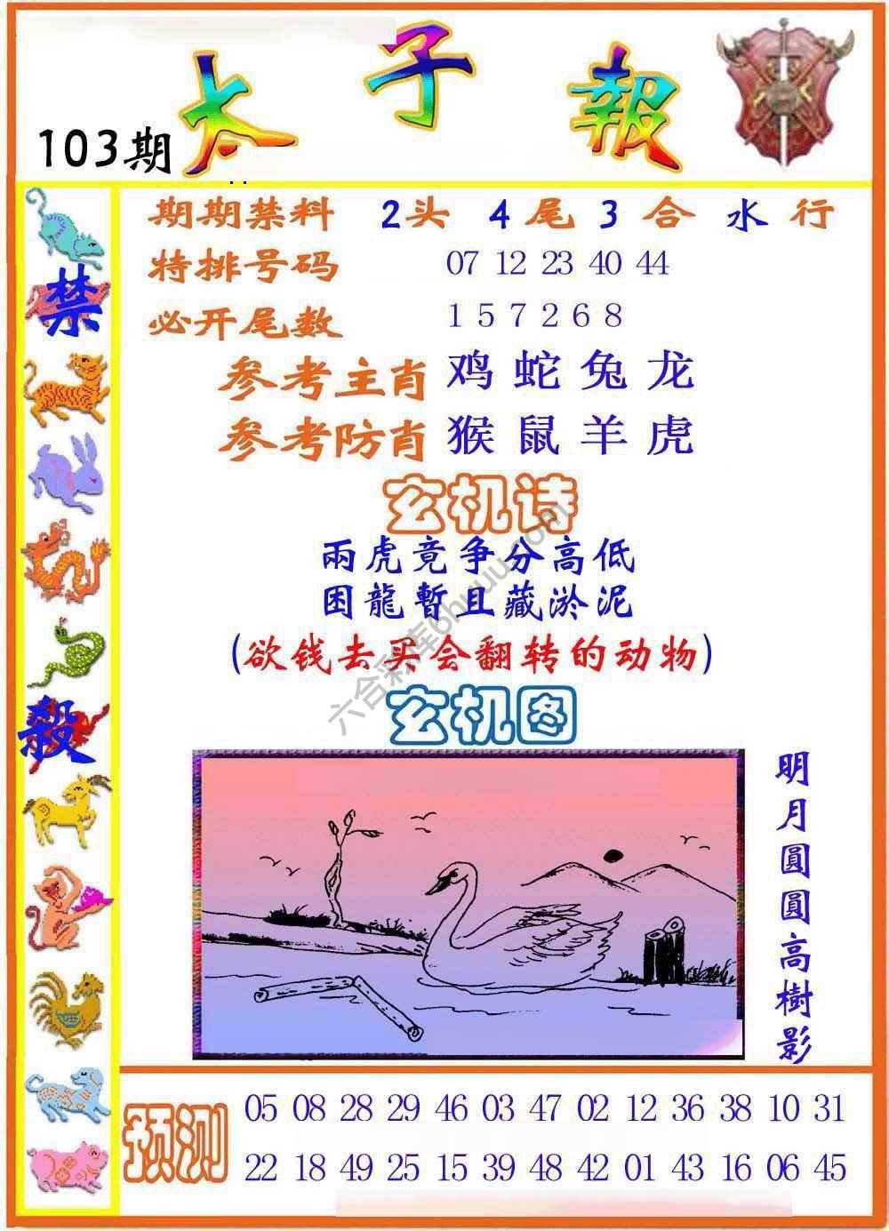 太子报