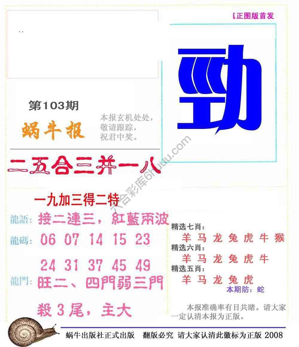 蜗牛彩报