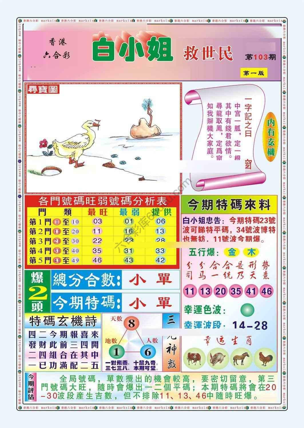 白小姐救世民