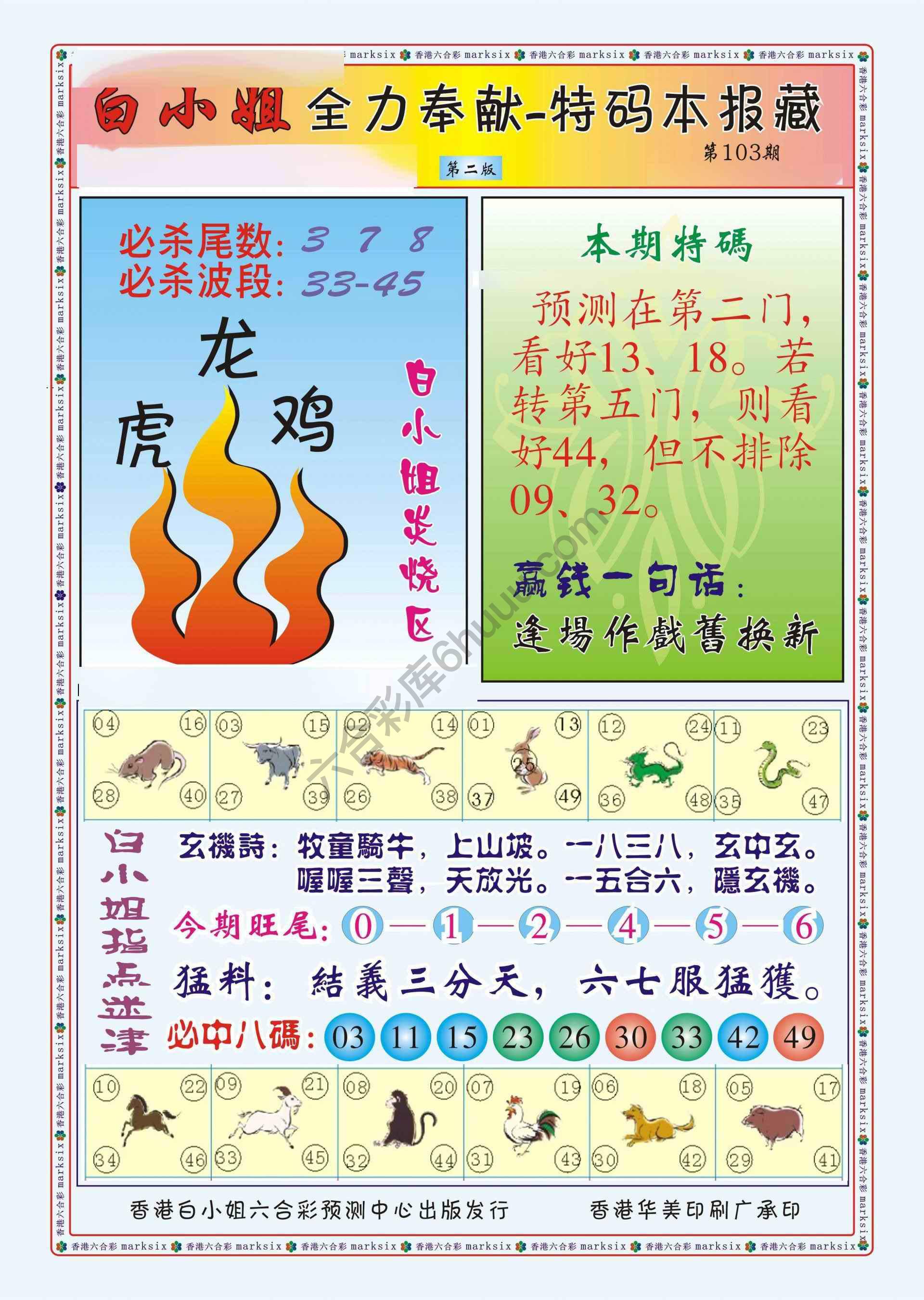 白小姐救世民