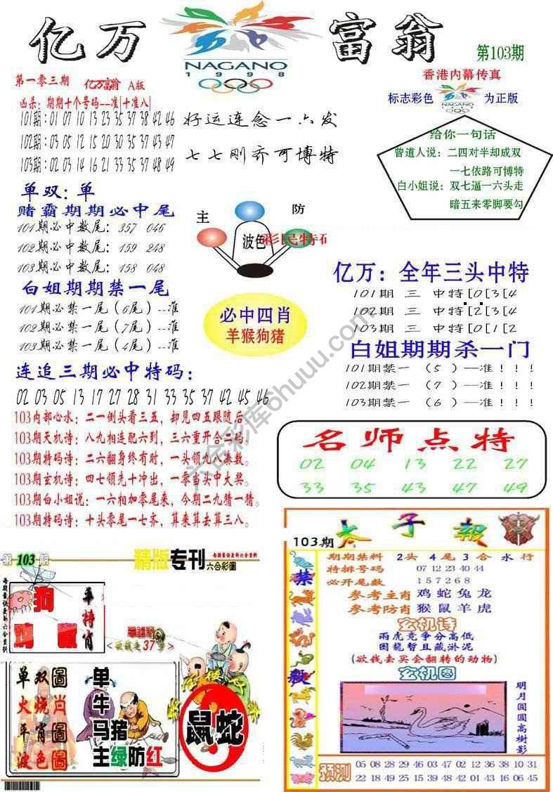 亿万富翁