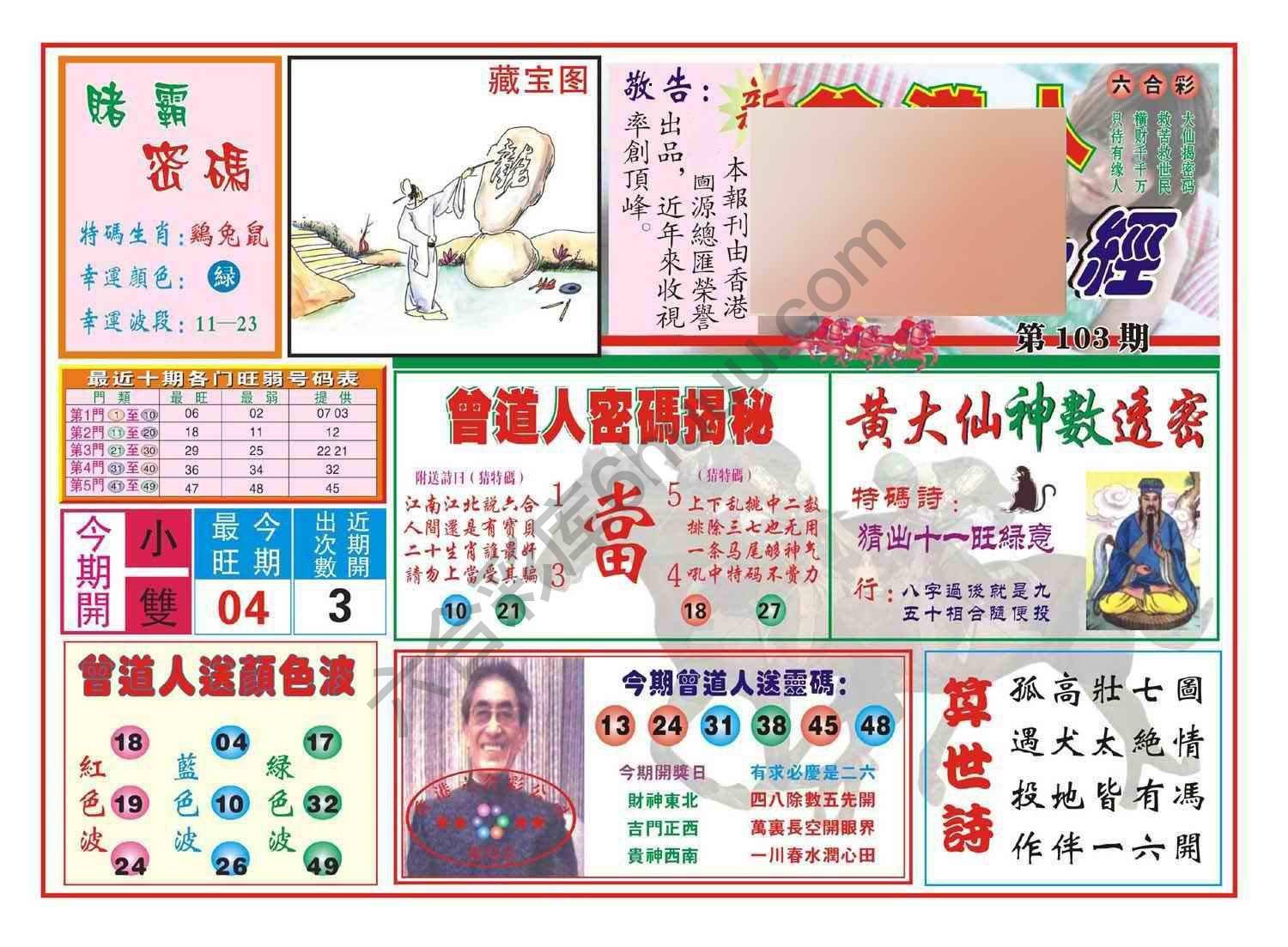 赢钱一经