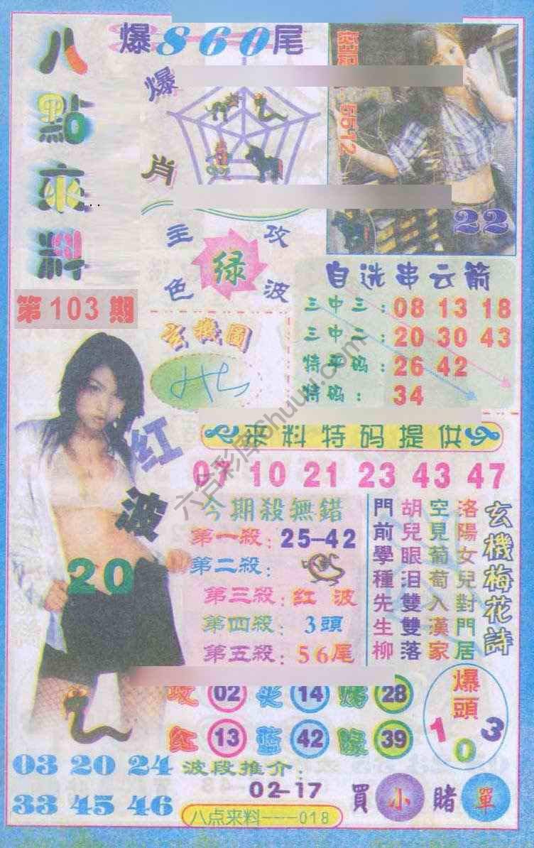 八点来料