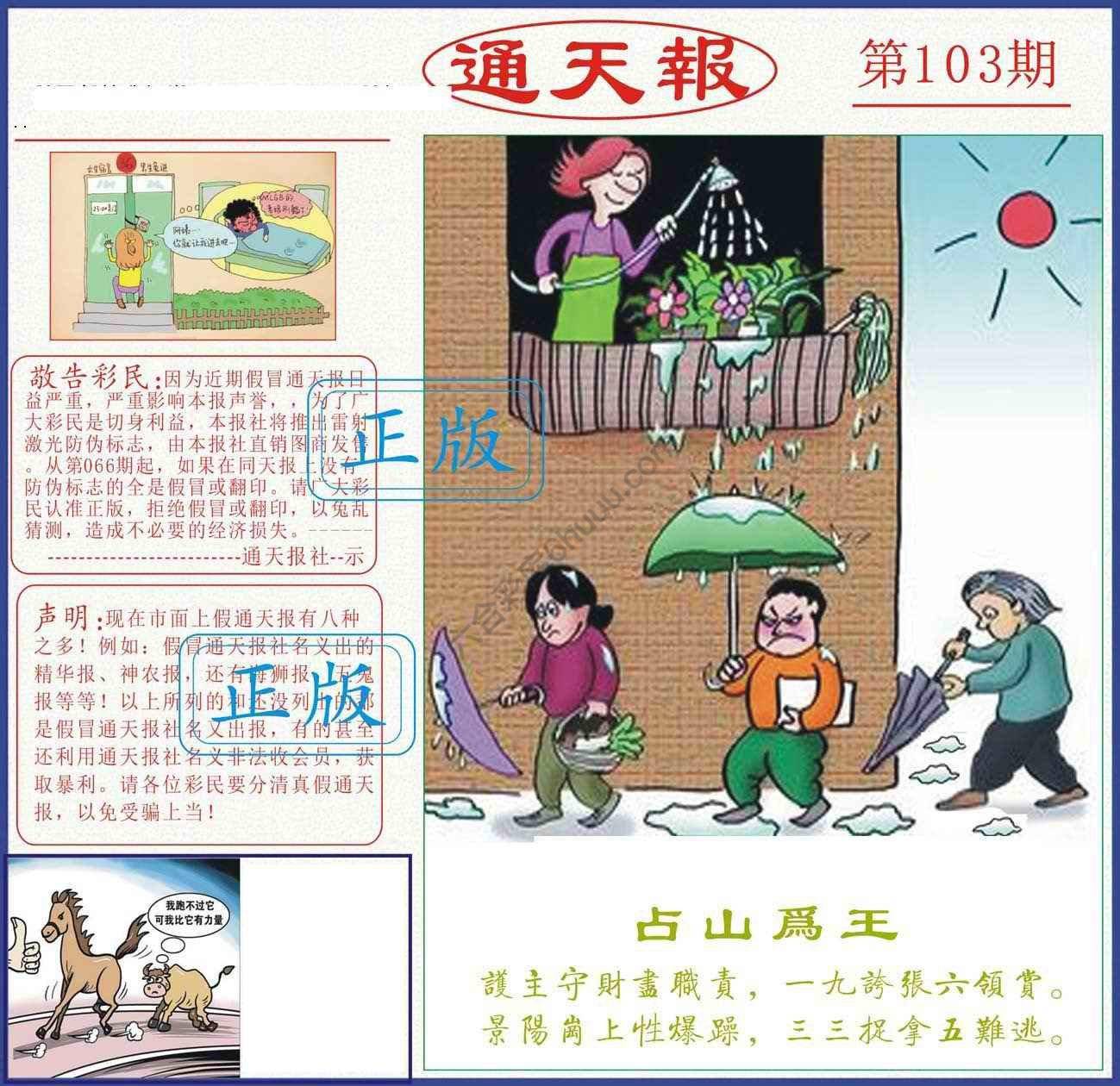 正版通天报