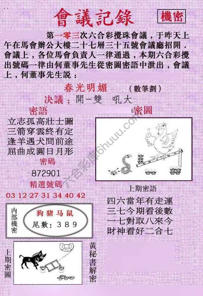 会议记录