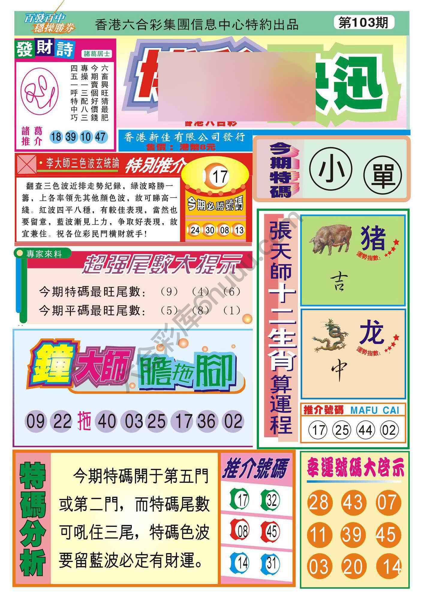 香港博彩快讯