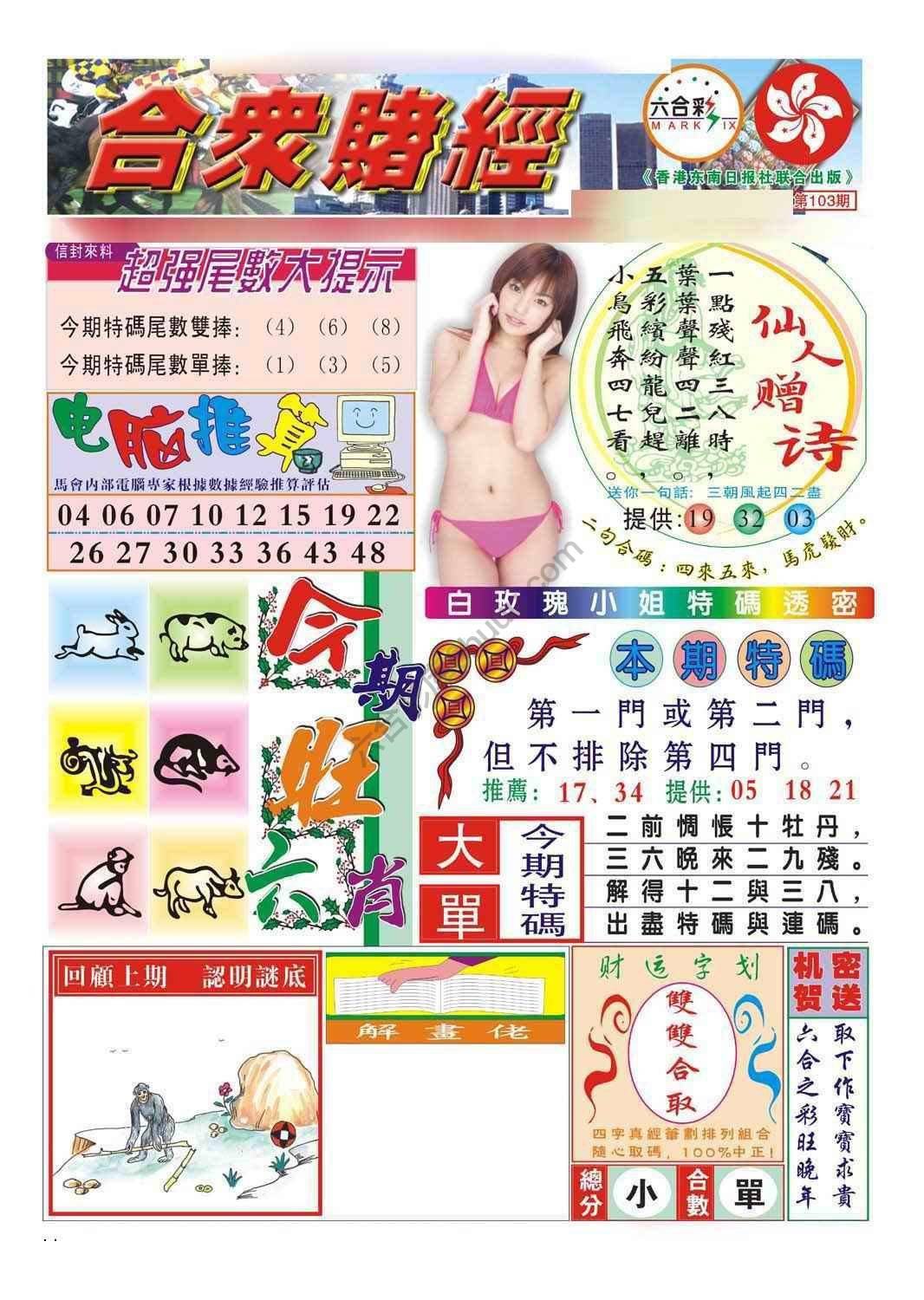 合众赌经