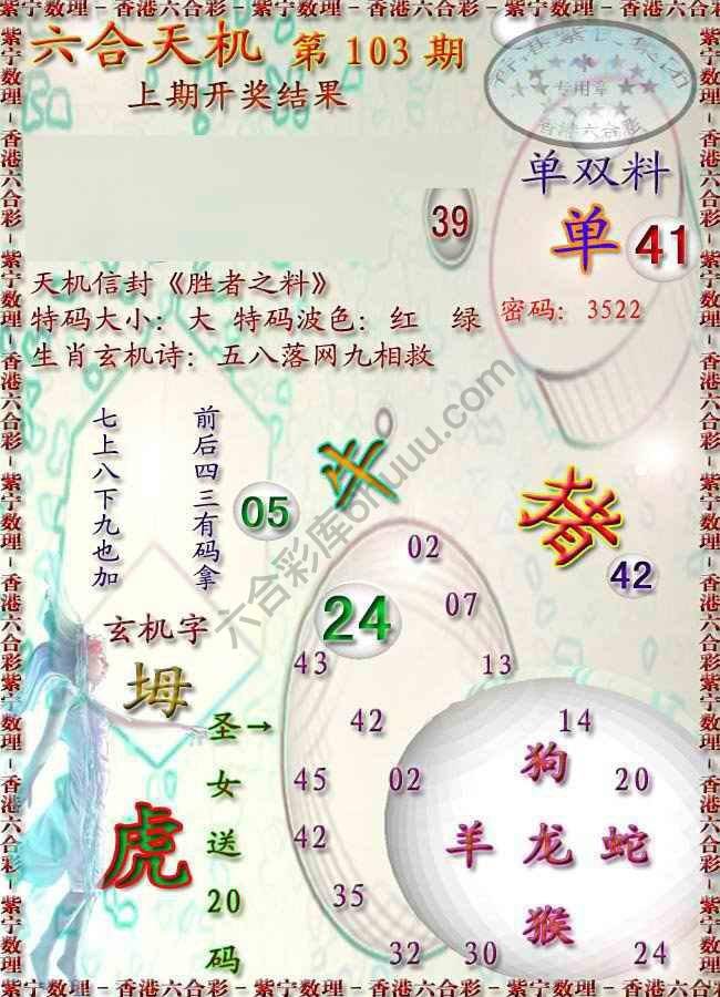 六合天机