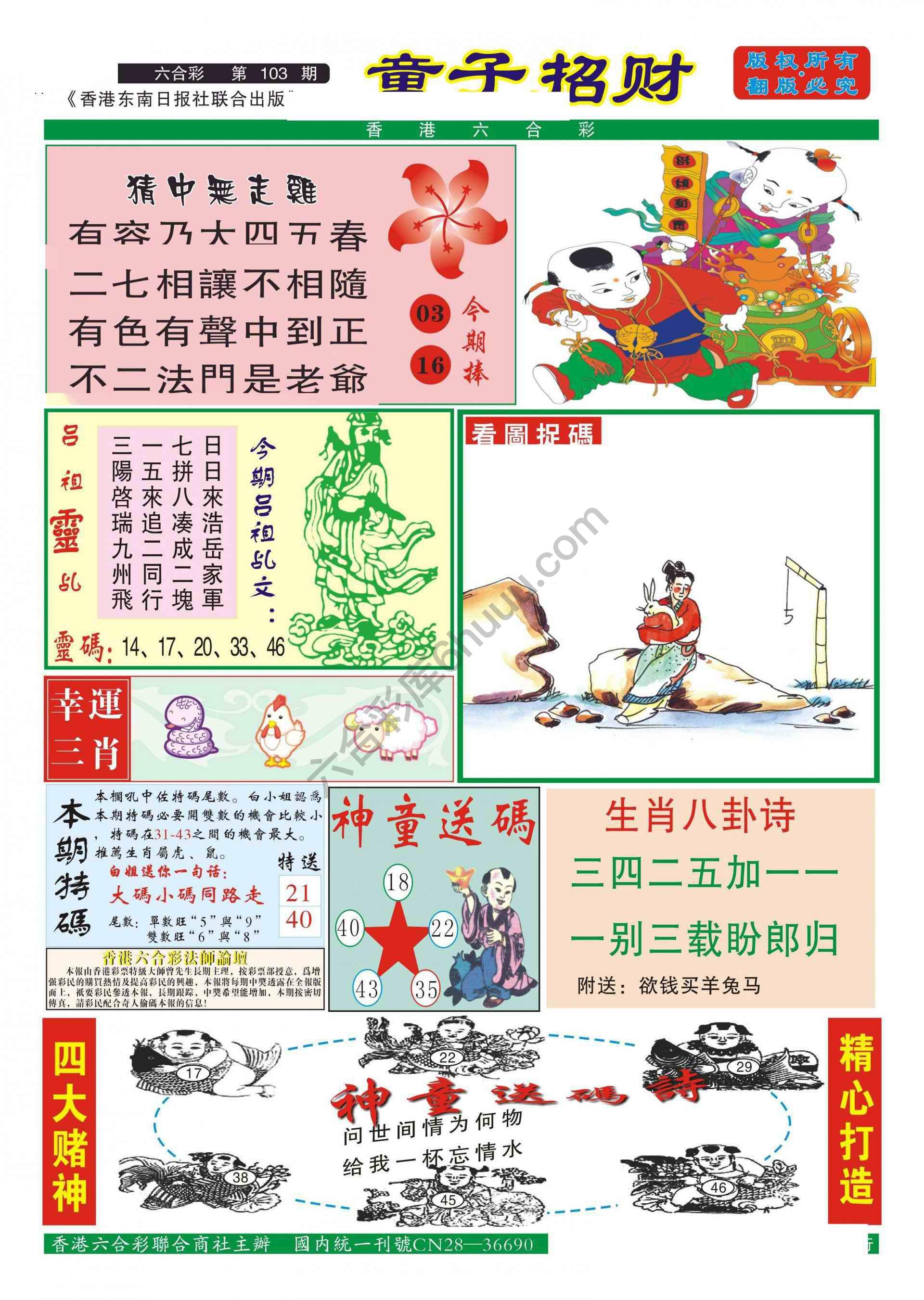 童子招财