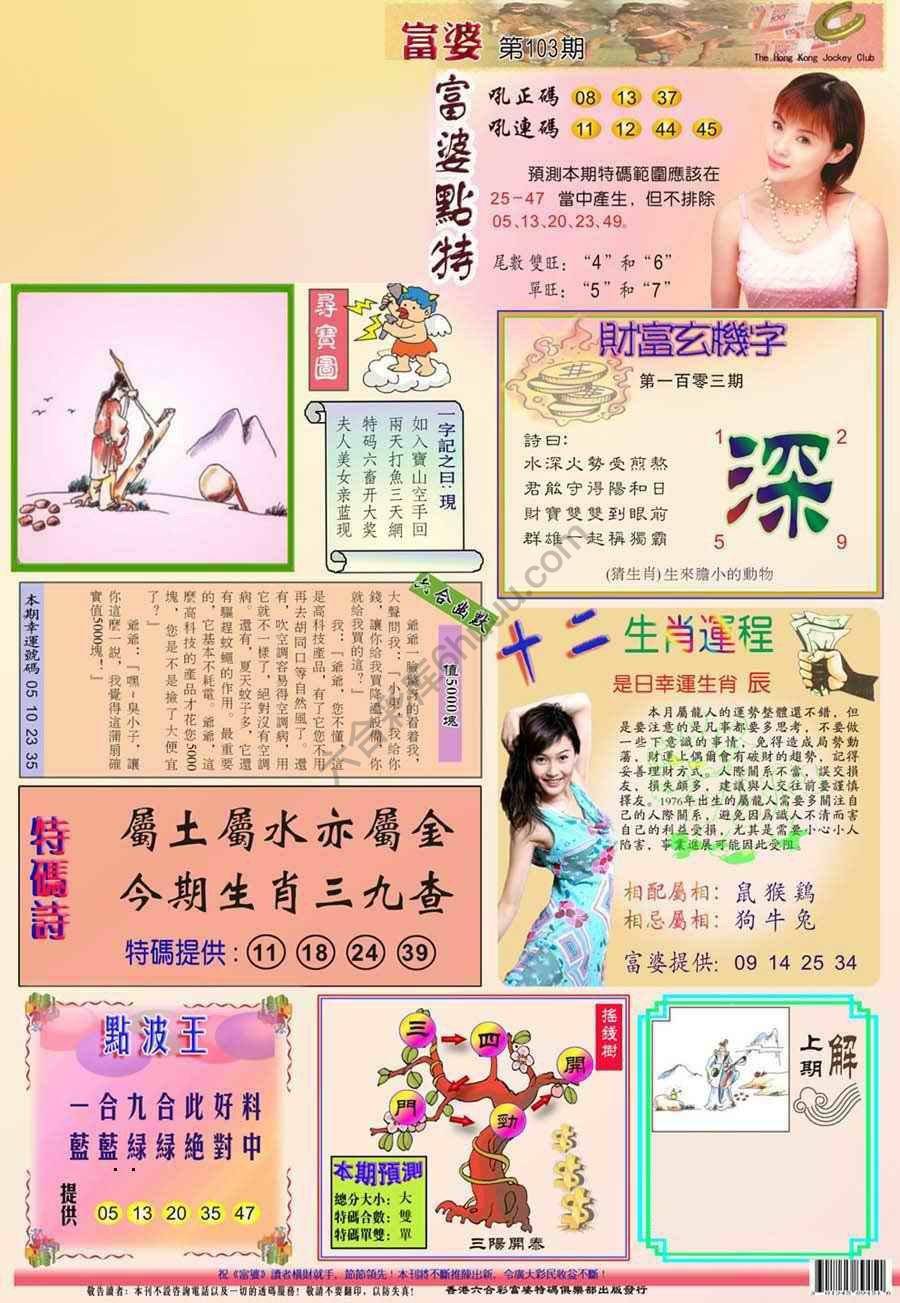 富婆翡翠秘籍图
