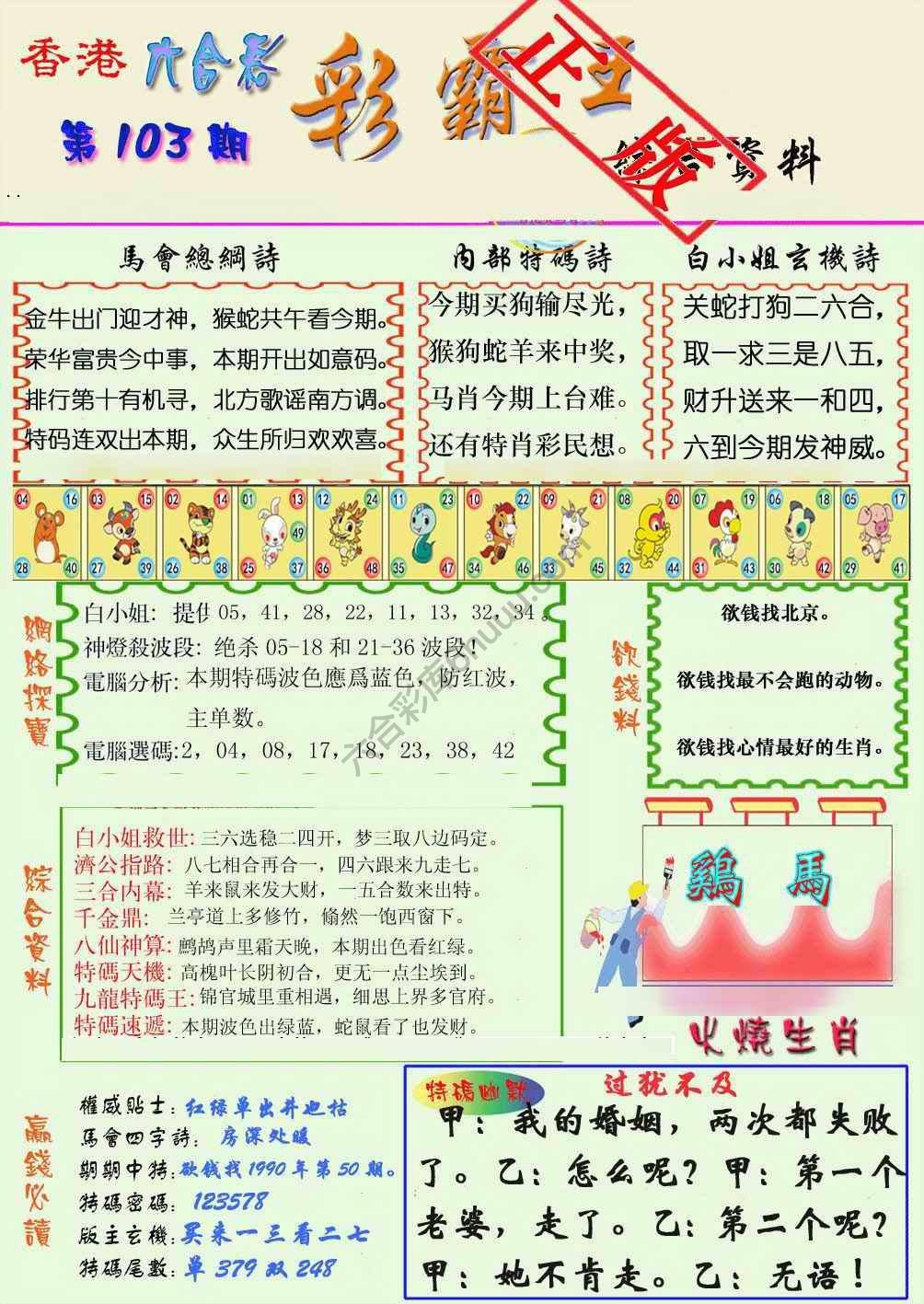 彩霸王
