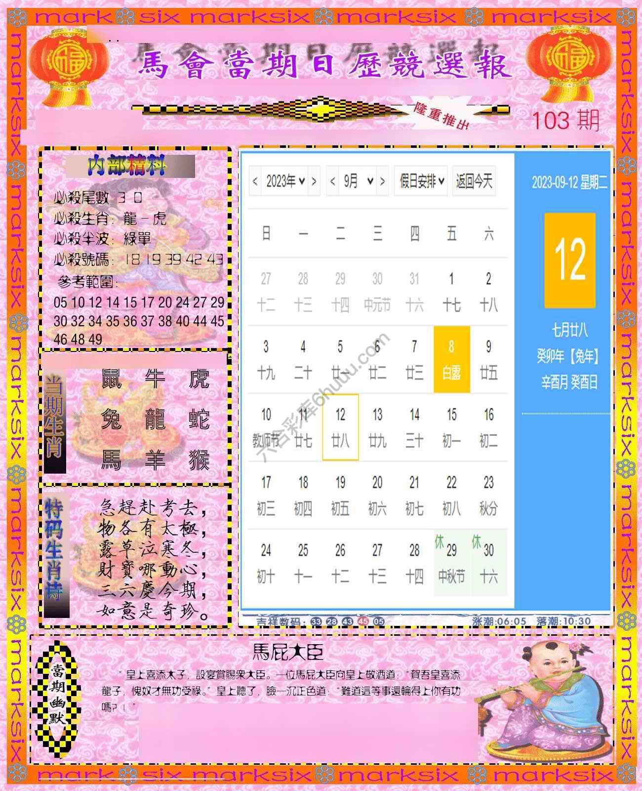 日历精选报