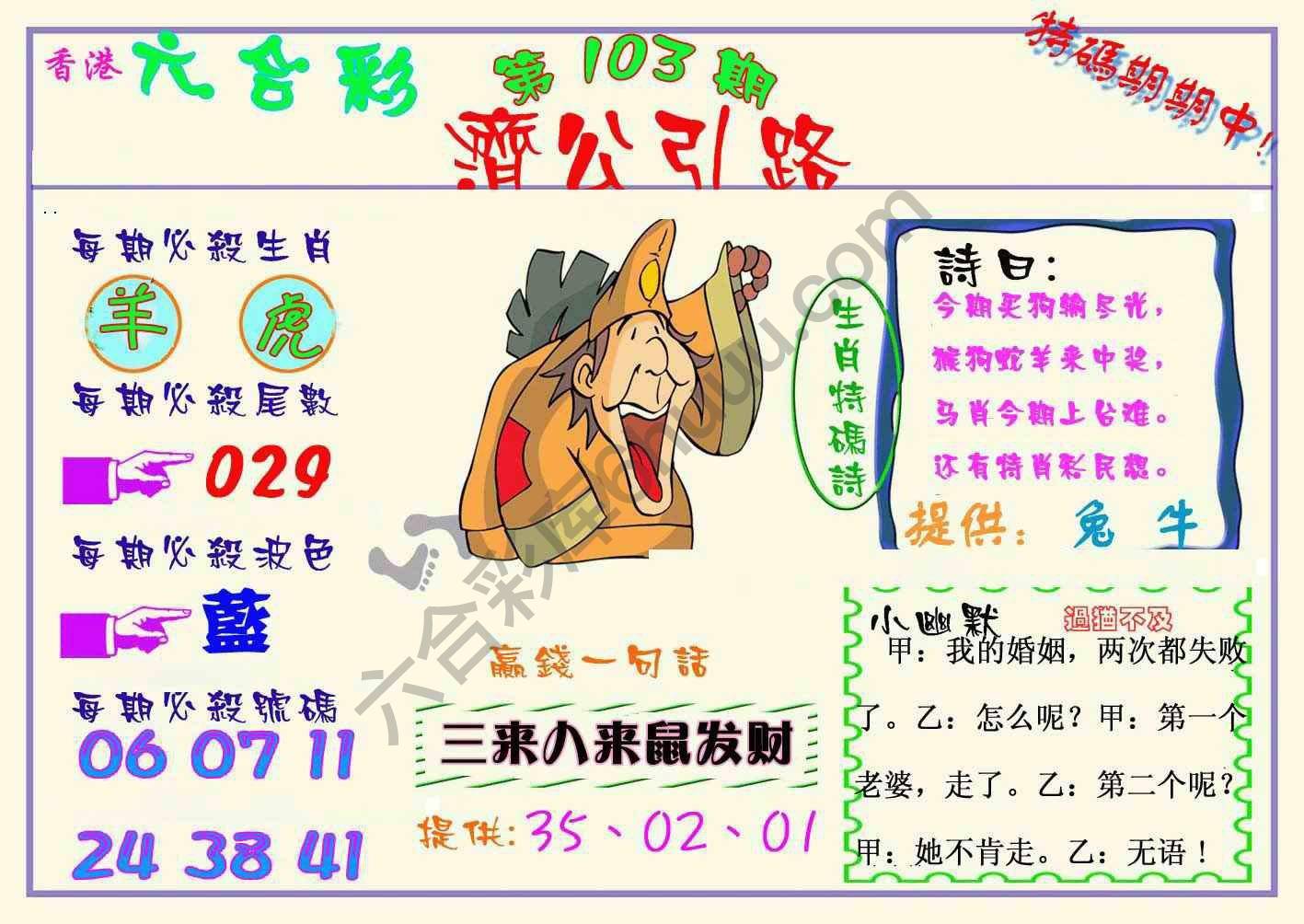 济公引路