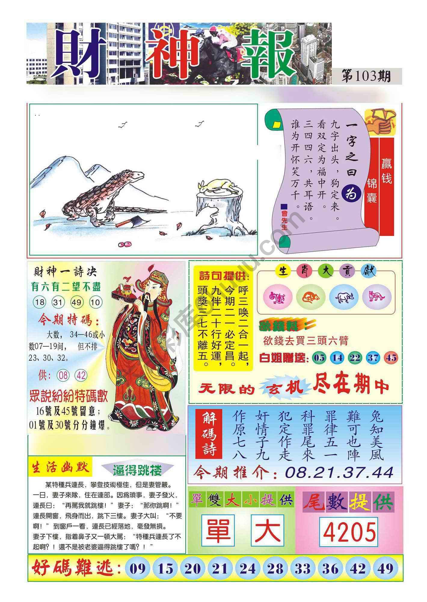 香港财神报