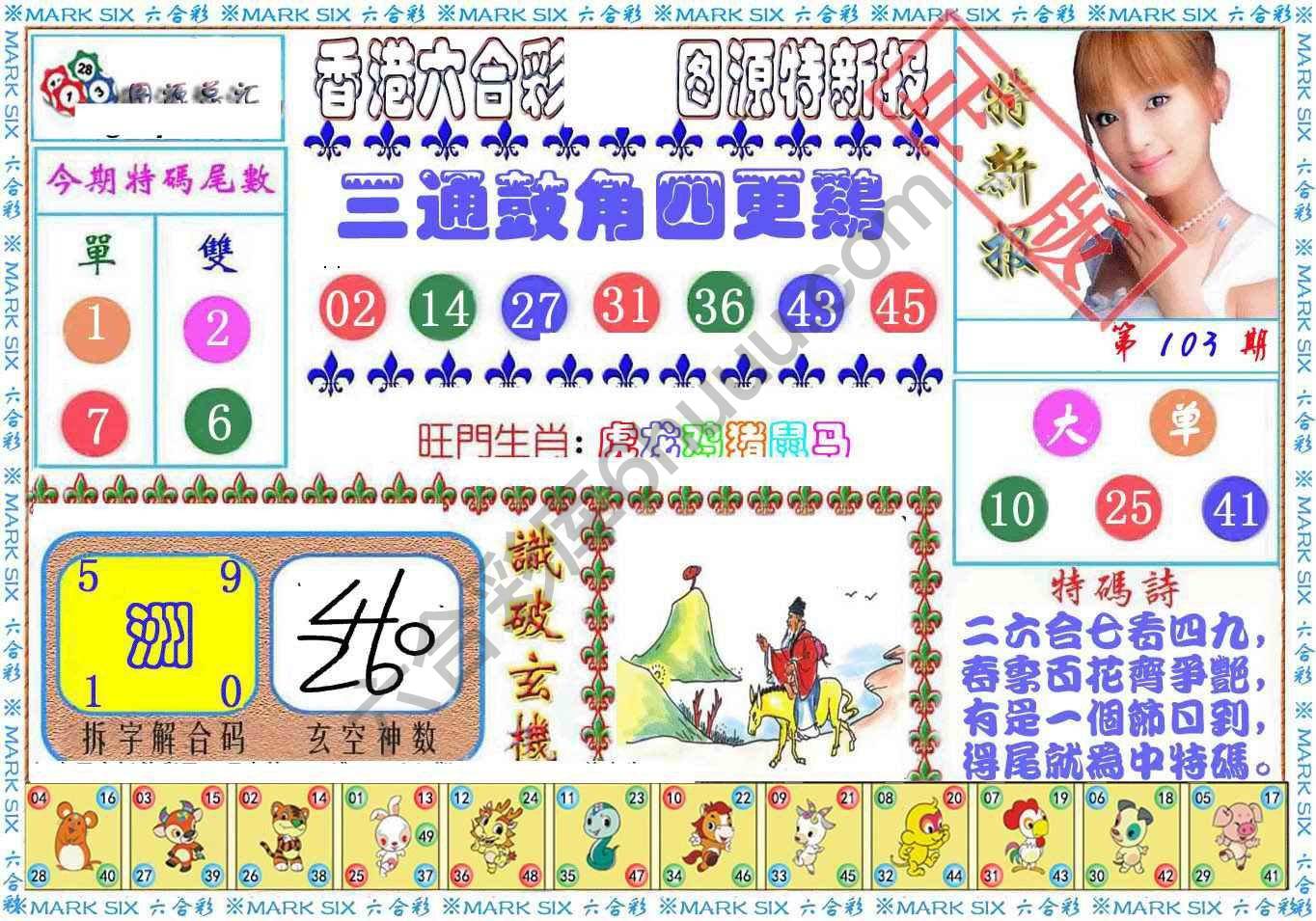 港版特新报