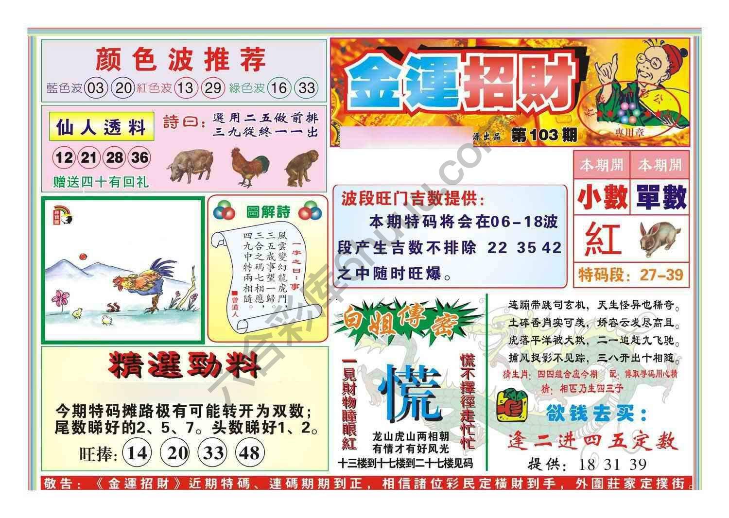 金运招财