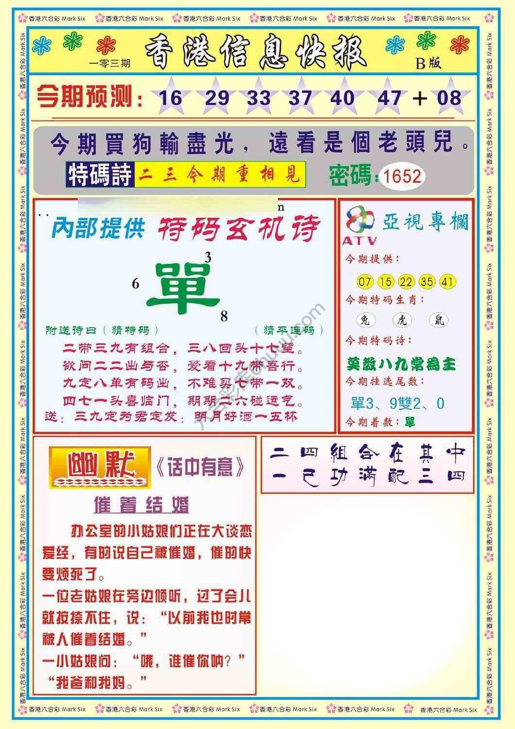 香港信息快报