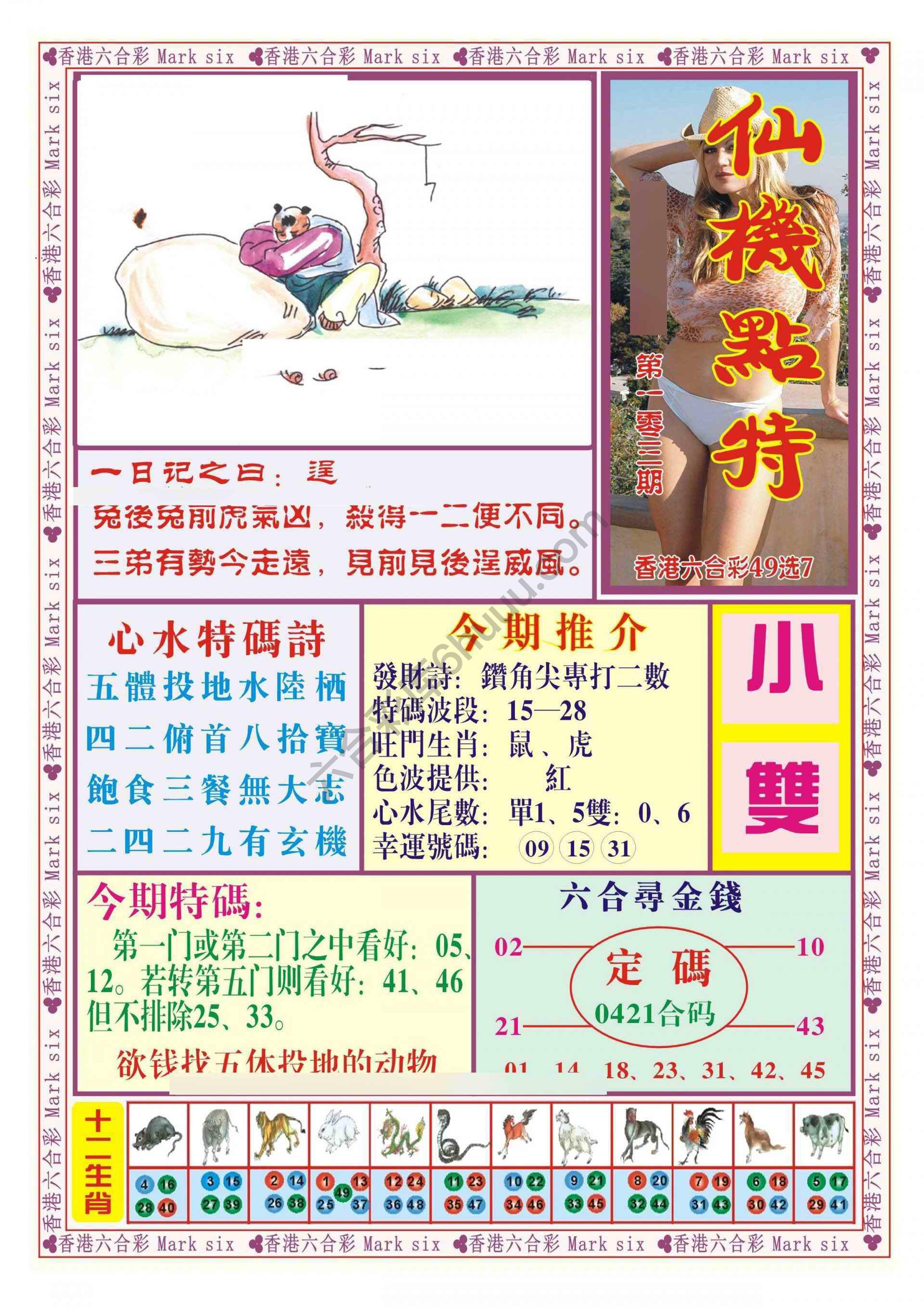 仙机点特