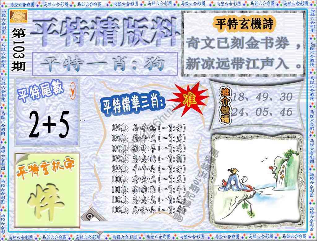 平特精版料