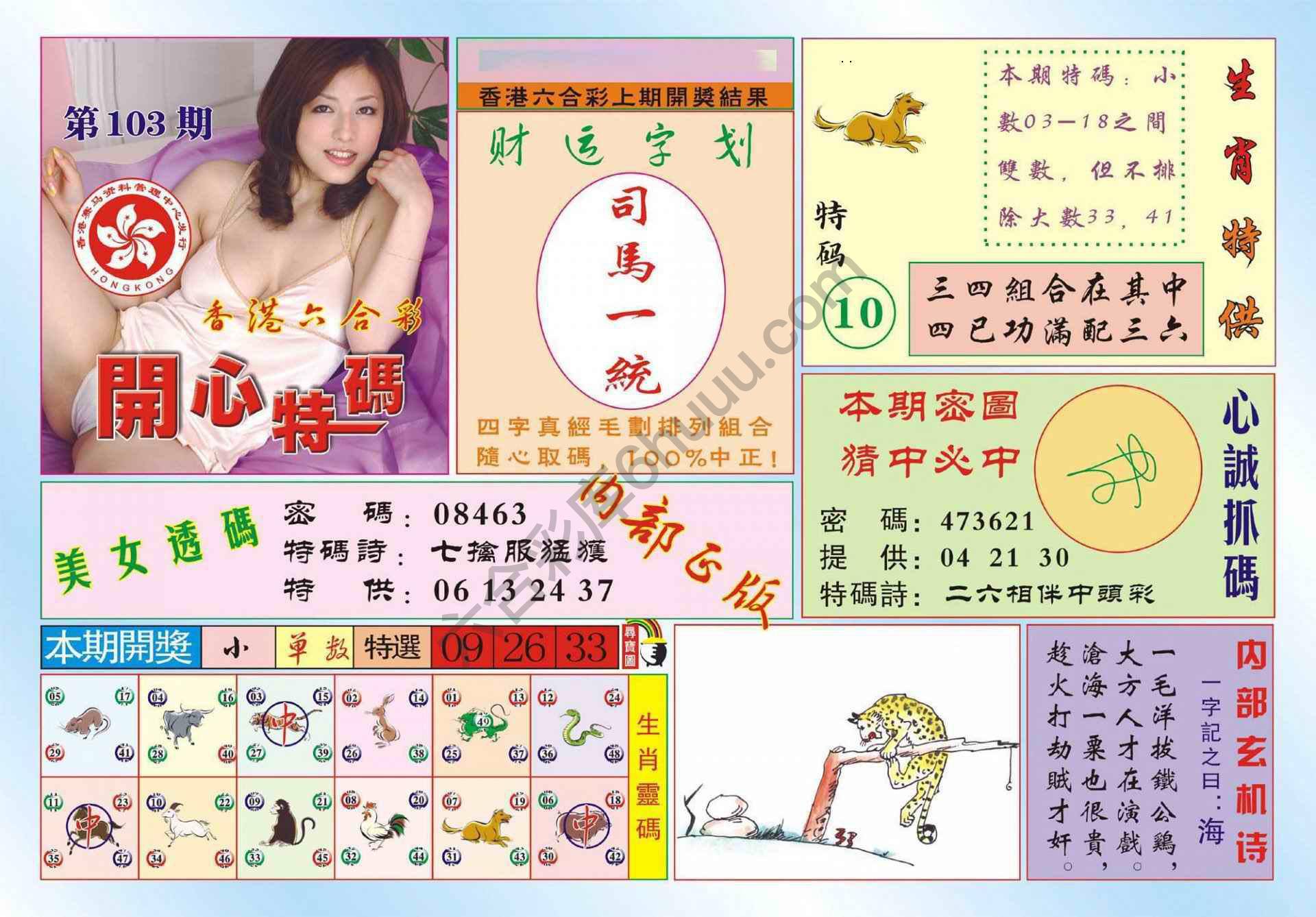 香港开心特码