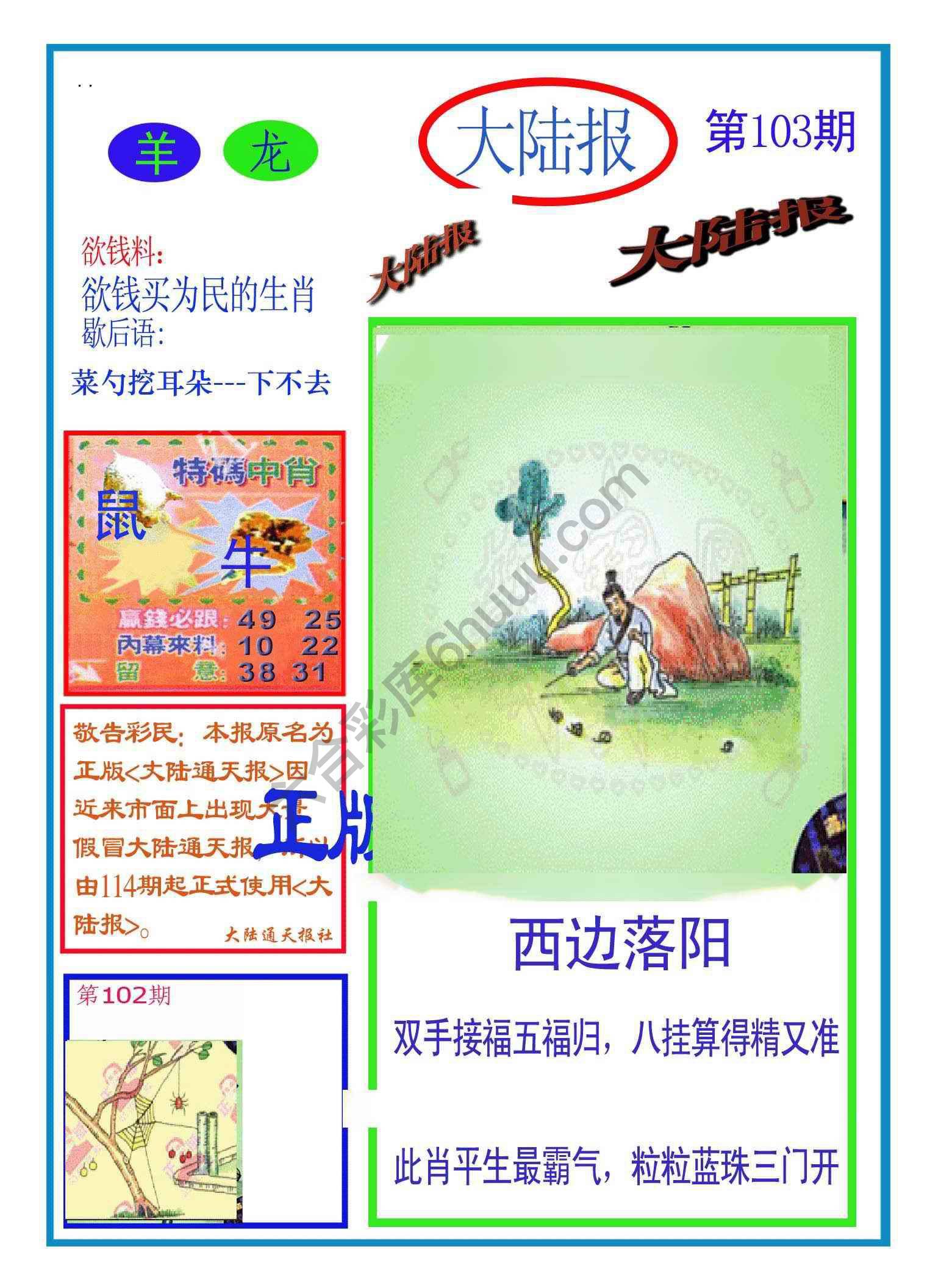 大陆报