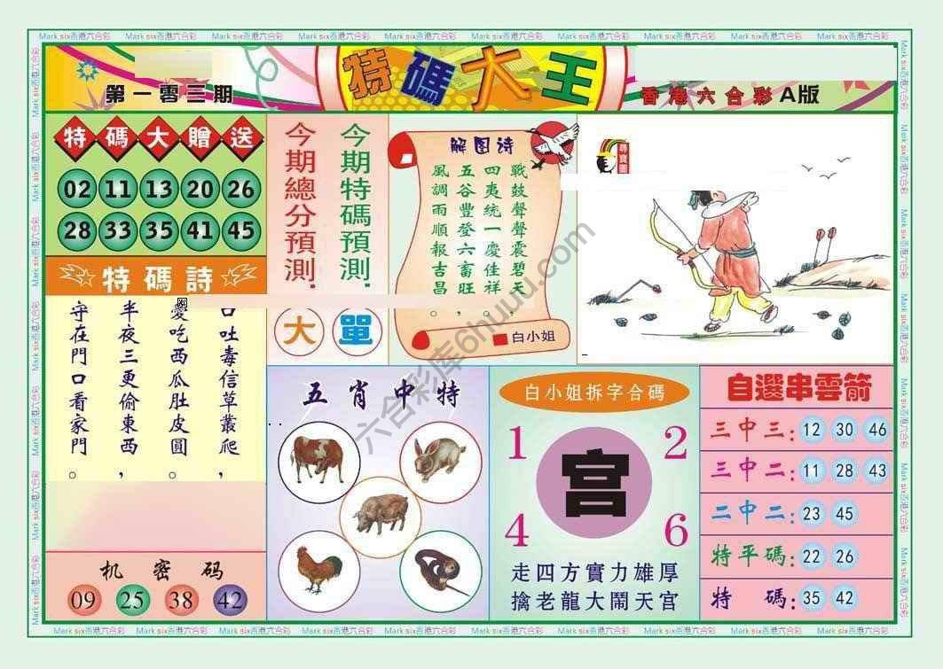 特码大王