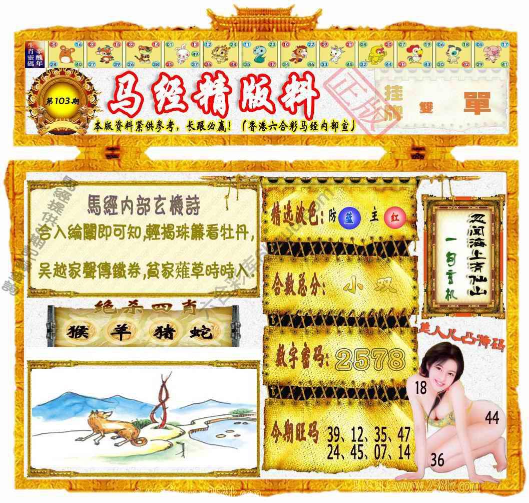 马经精版料
