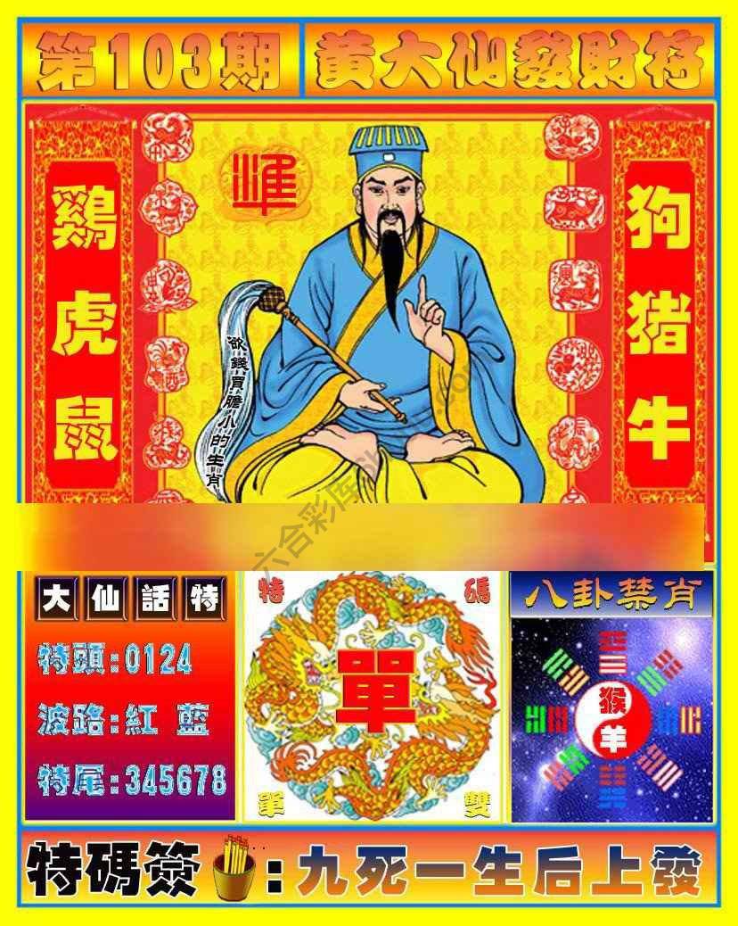 黄大仙发财符