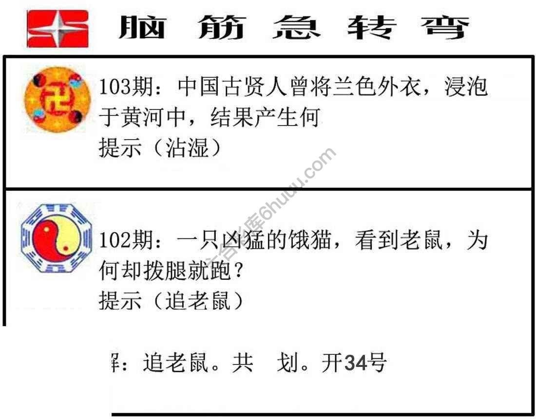 脑筋急转弯