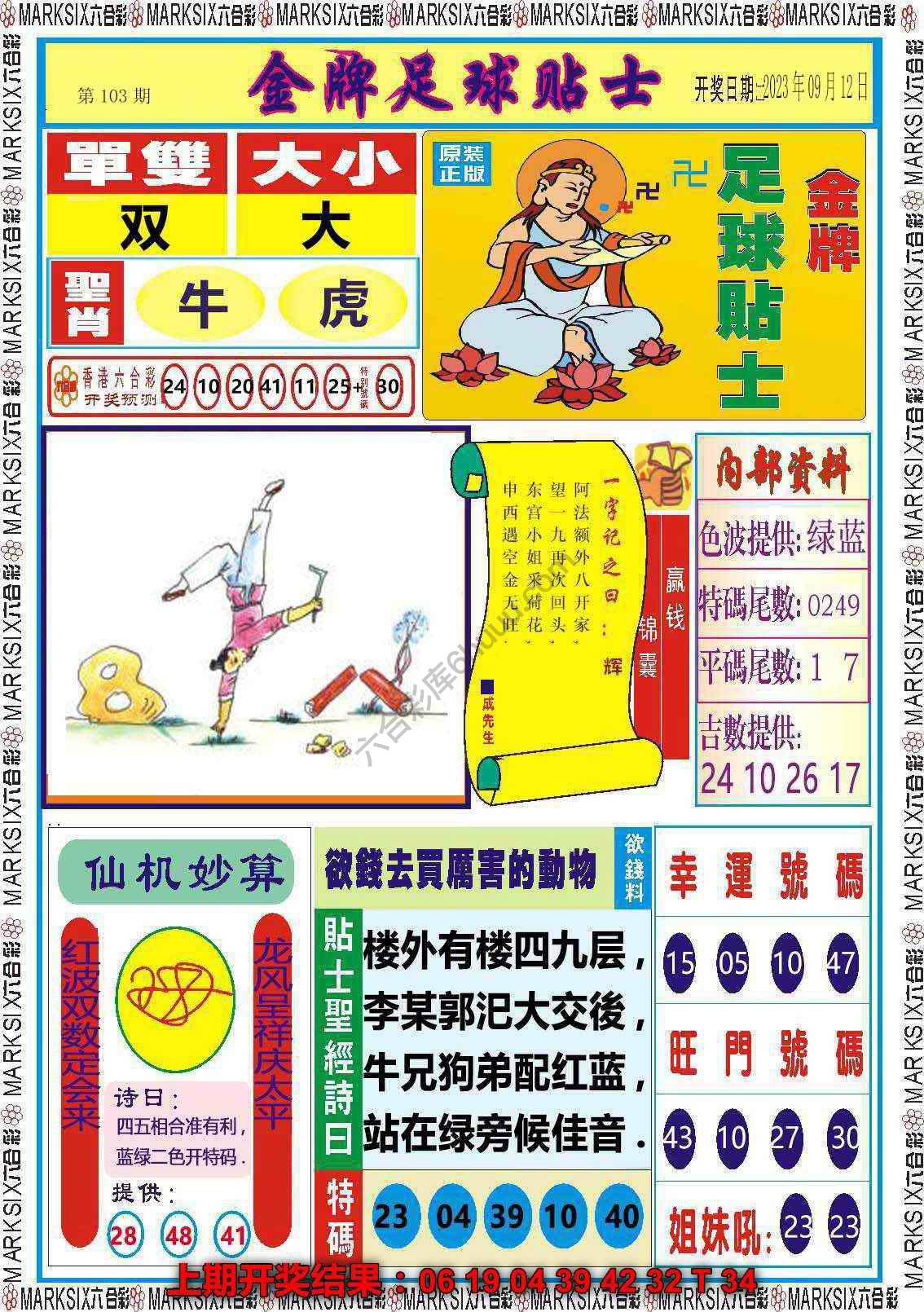 金牌足球贴士