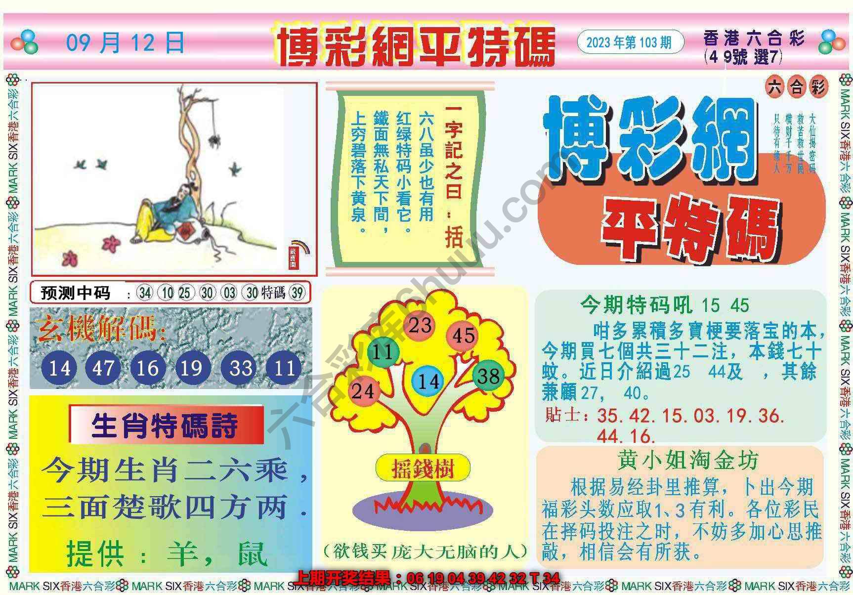 博彩网平特码