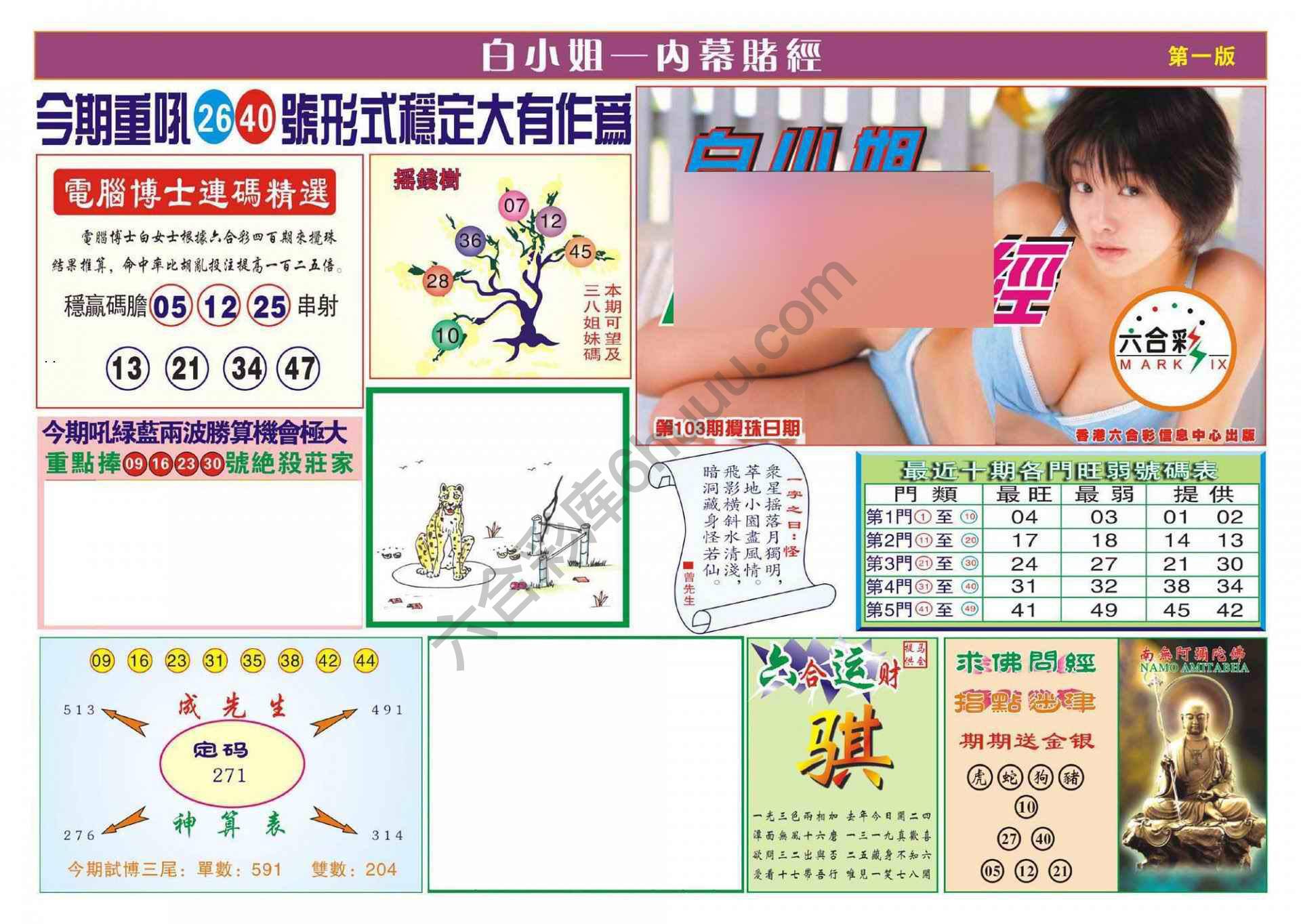 香港内幕赌经