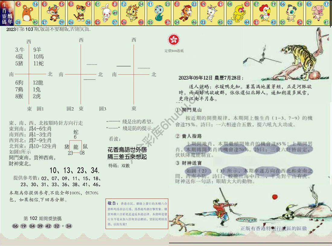澳门足球报