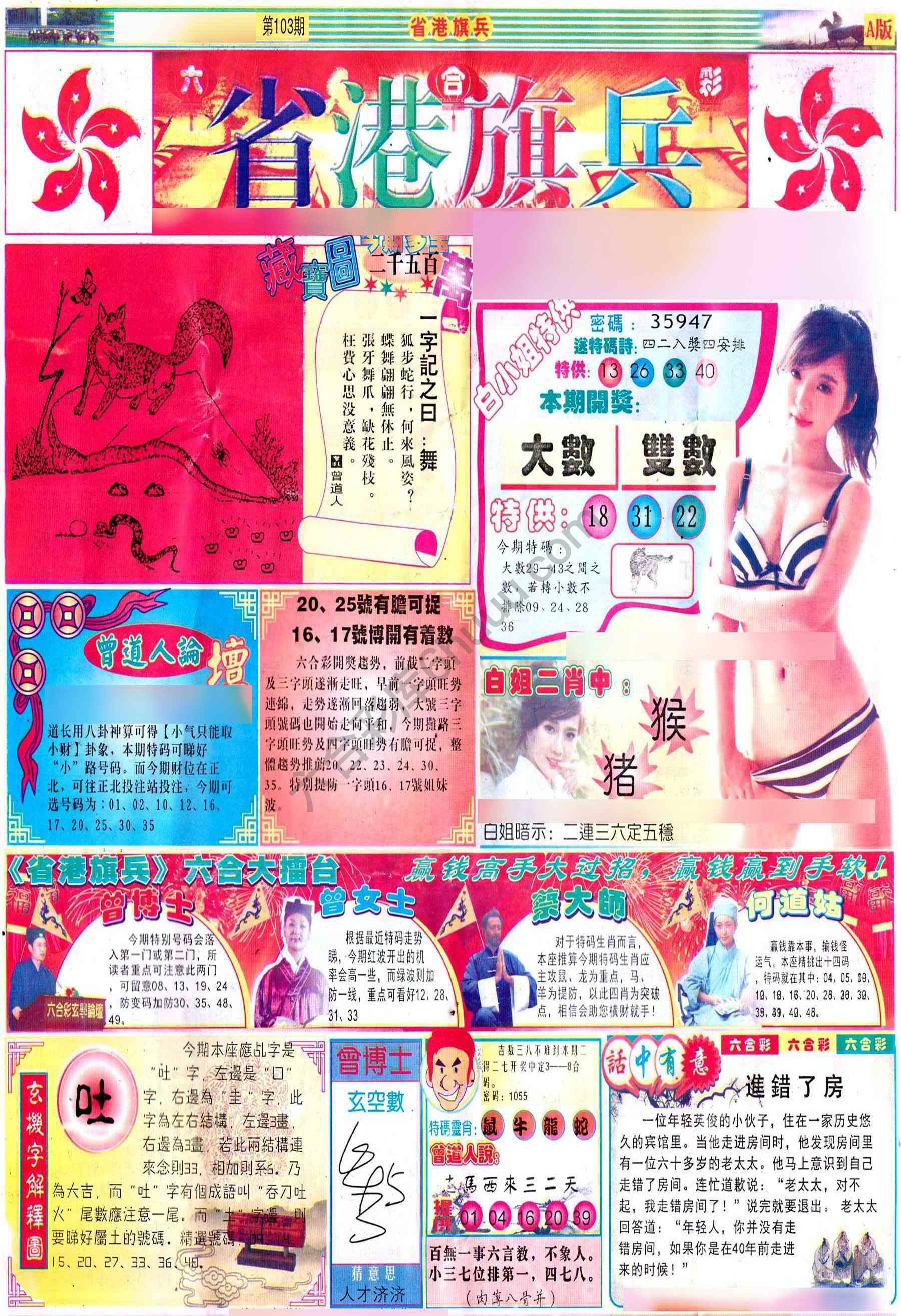 省港旗兵