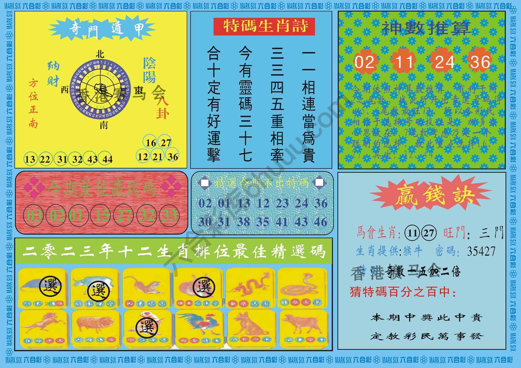 黄大仙灵码