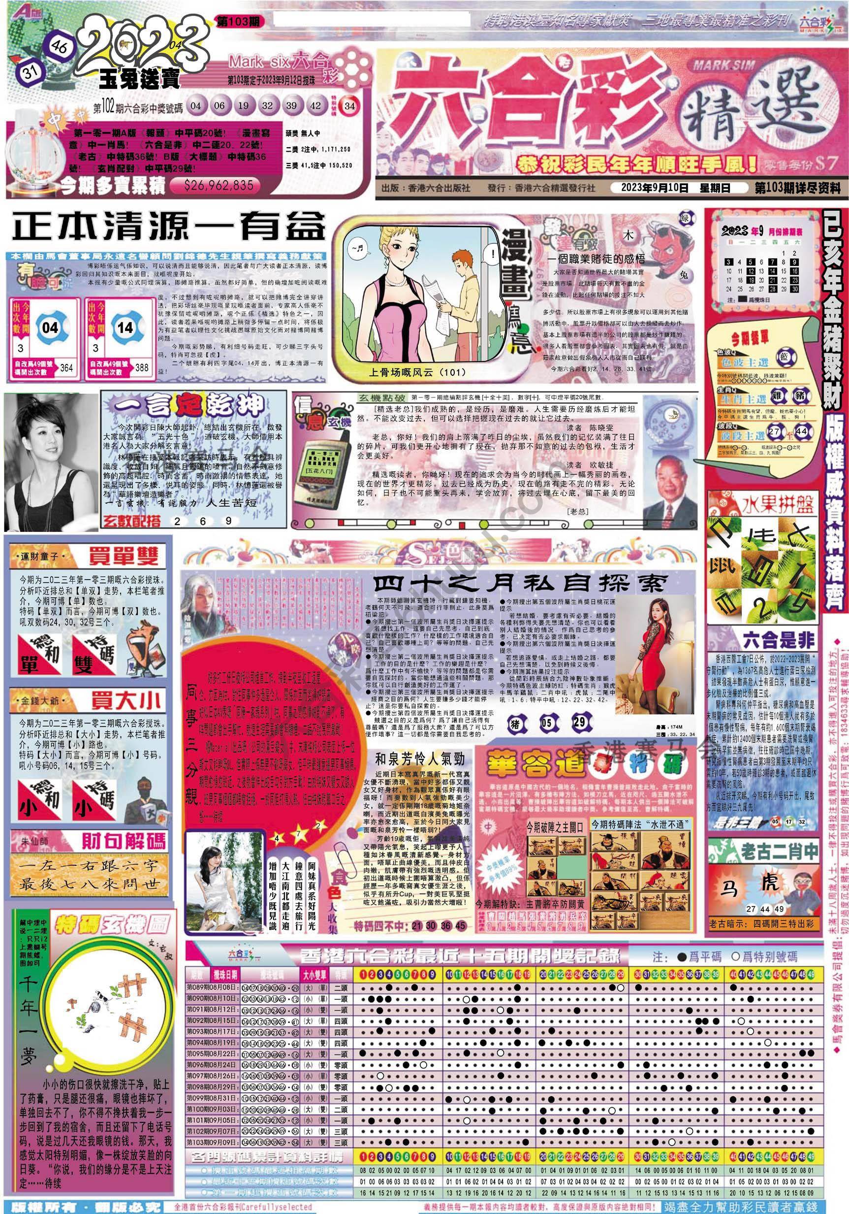 六合精选