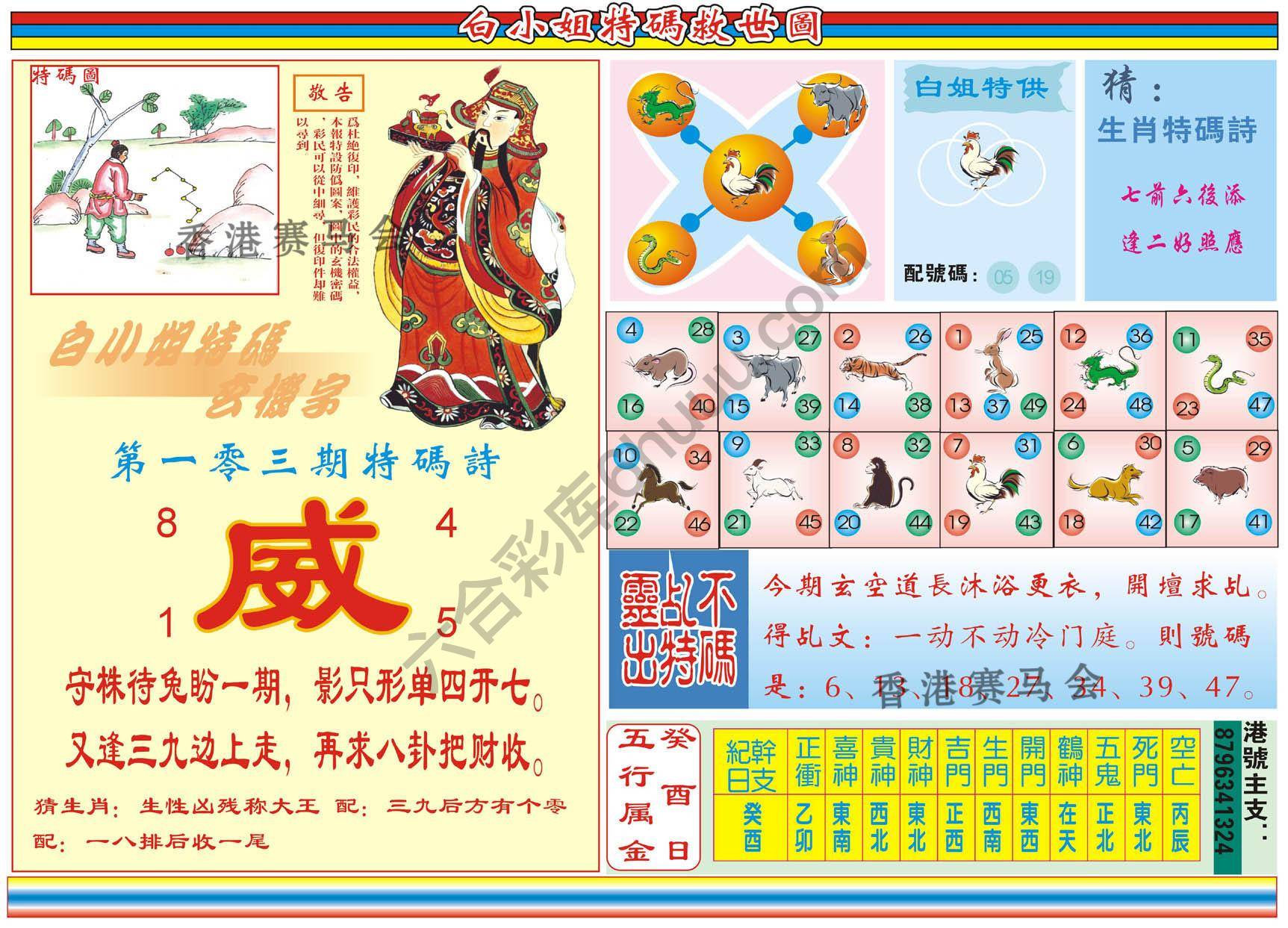 白小姐特码救世报